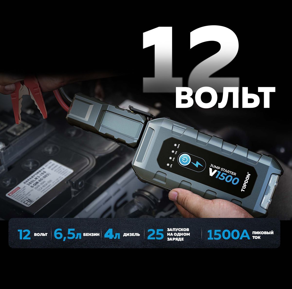 ПусковоеустройствоTOPDONV1500