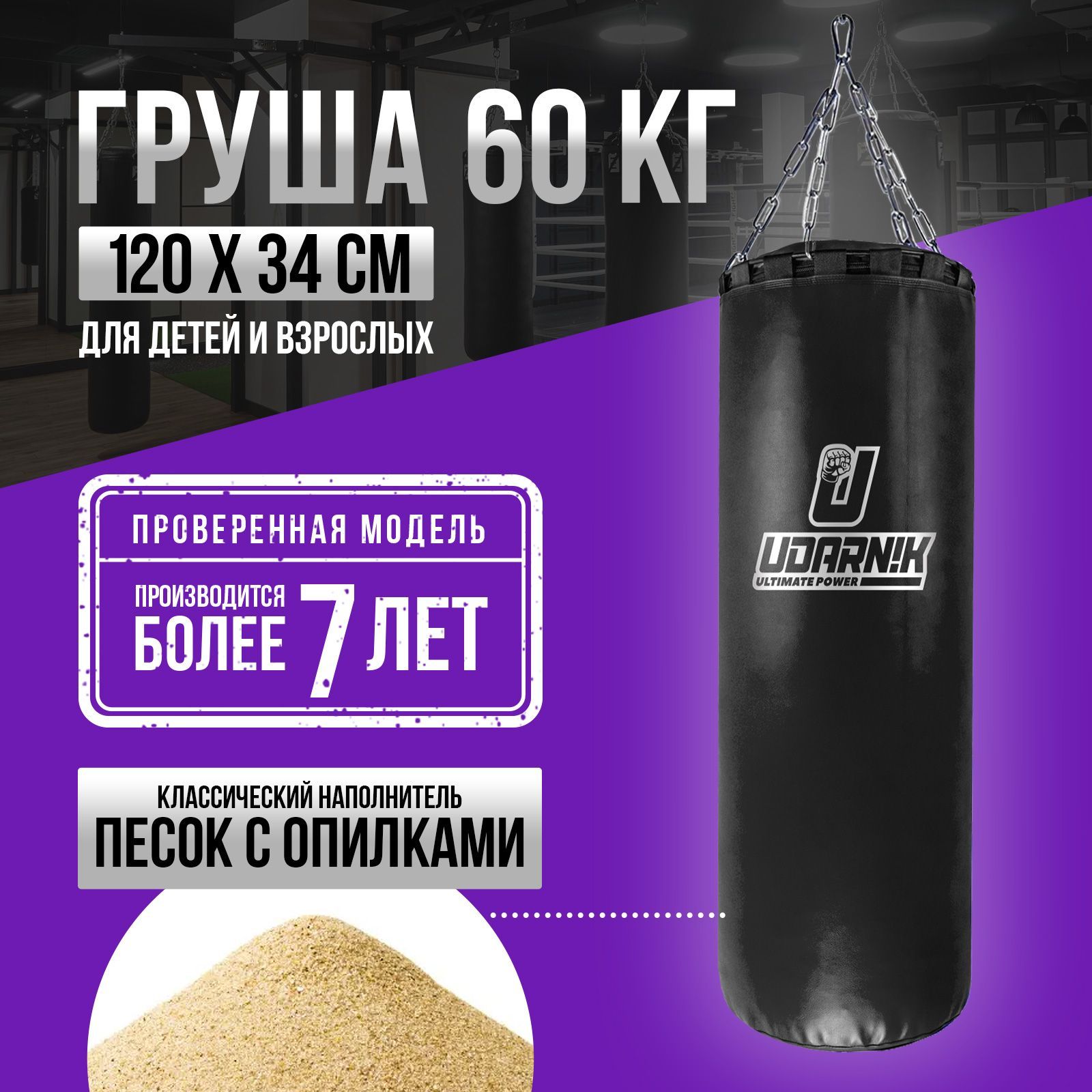 UDARNIK ultimate power Боксерская груша, 60 кг