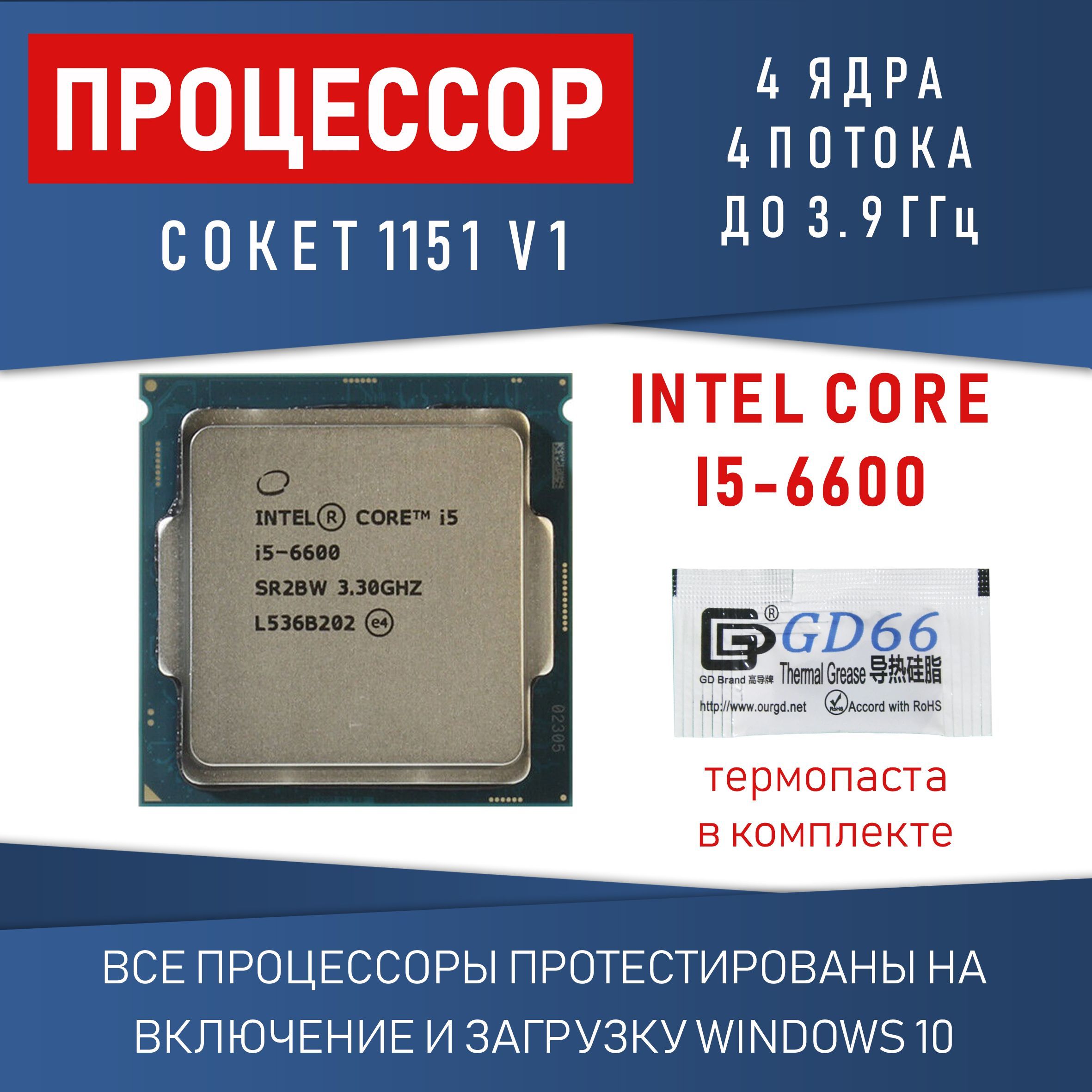 Процессор Intel Core i5-6600 сокет LGA1151 4 ядра 3,3-3,9ГГц 65Вт