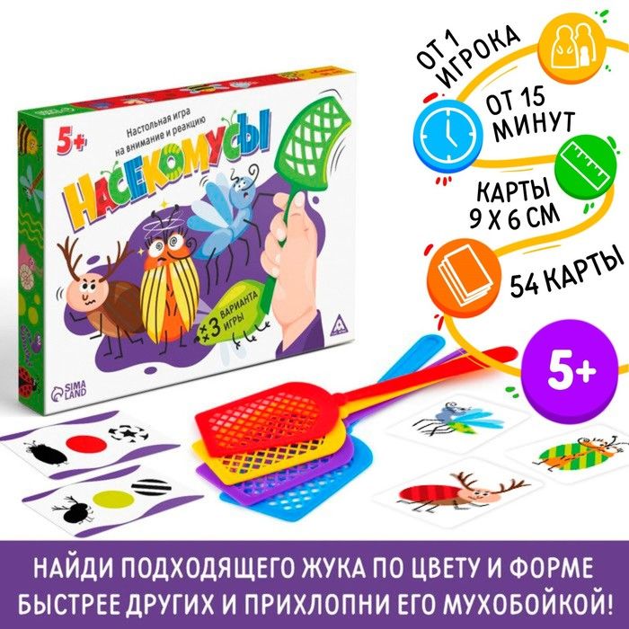 Настольная игра на внимание и реакцию "Насекомусы", 54 карты, 5+