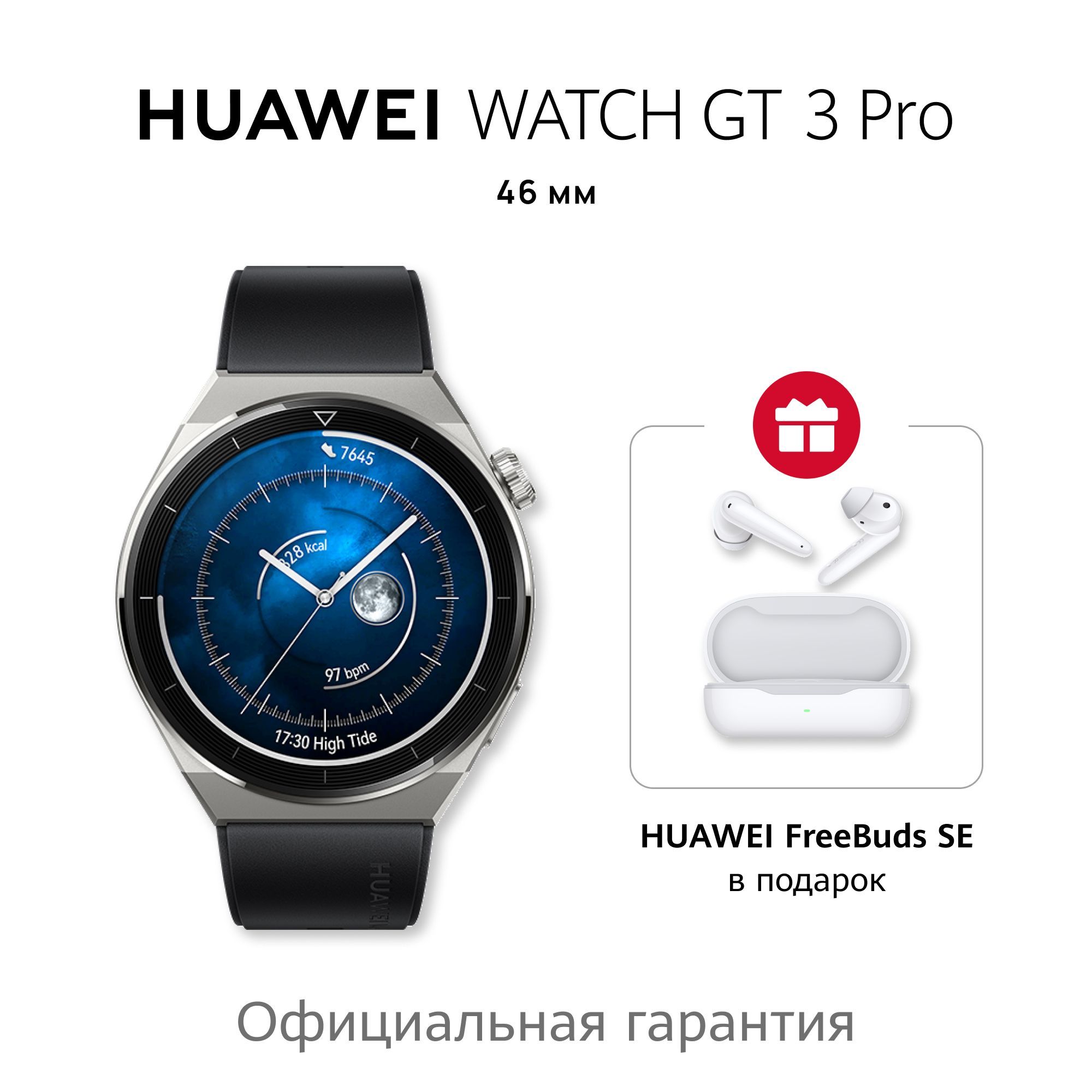 Умные Часы Huawei Gt3 Pro Купить