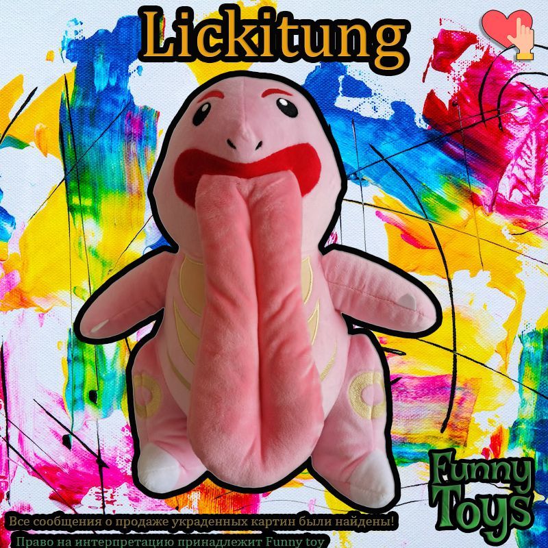 Lickitung toy store