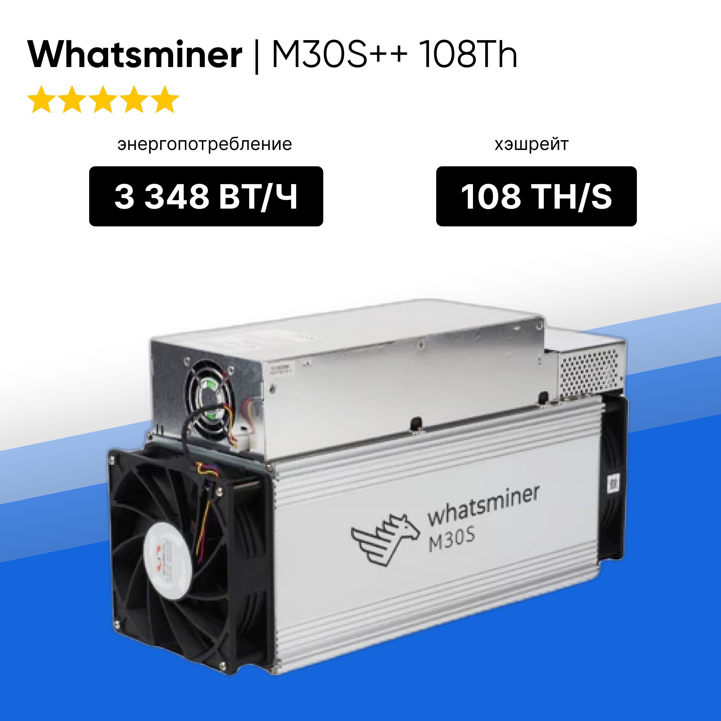 ASIC Whatsminer M30S++ 108 Th/s майнер для добычи криптовалюты Bitcoin -  купить с доставкой по выгодным ценам в интернет-магазине OZON (1220889654)