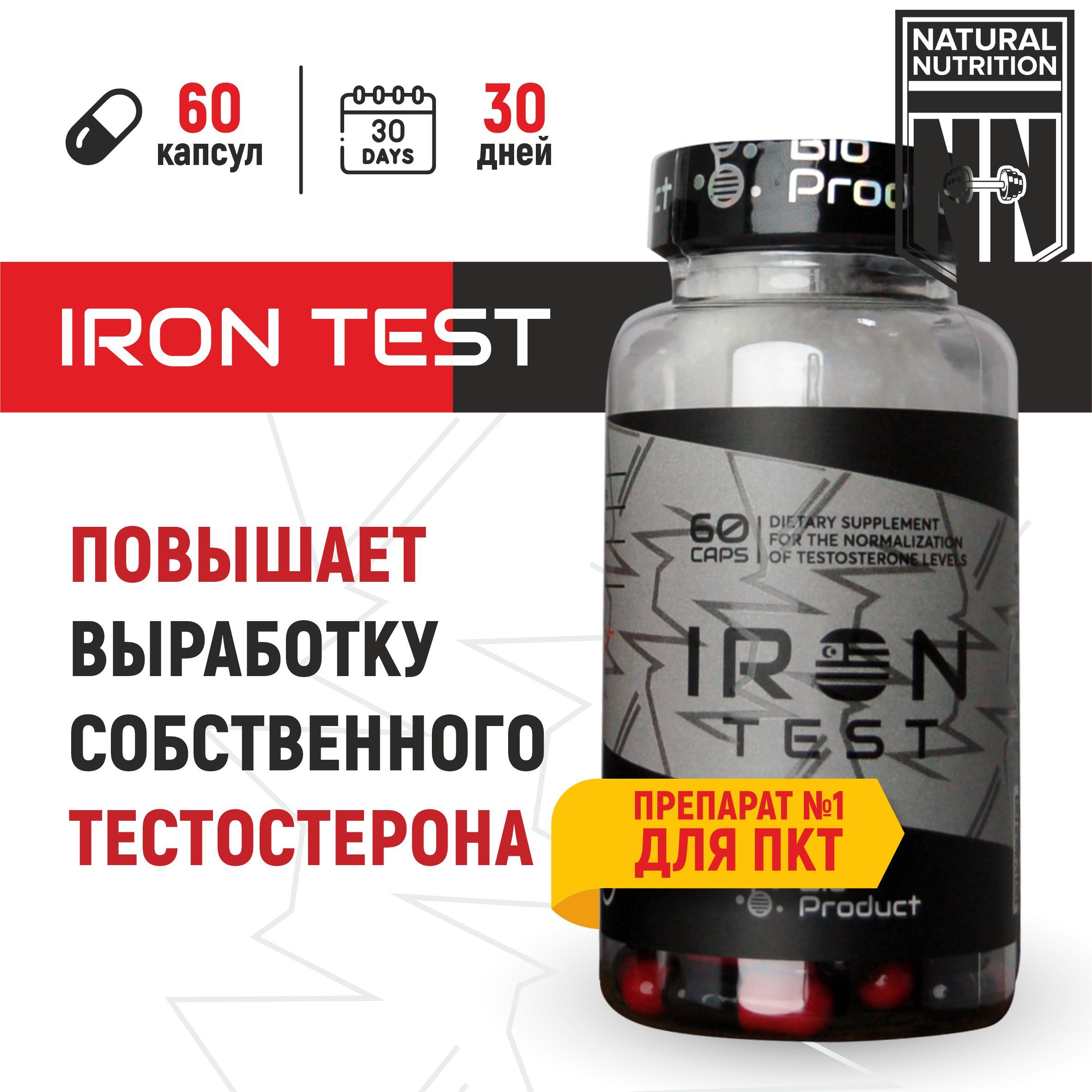 Iron Test тестобустер - купить с доставкой по выгодным ценам в  интернет-магазине OZON (1120841666)