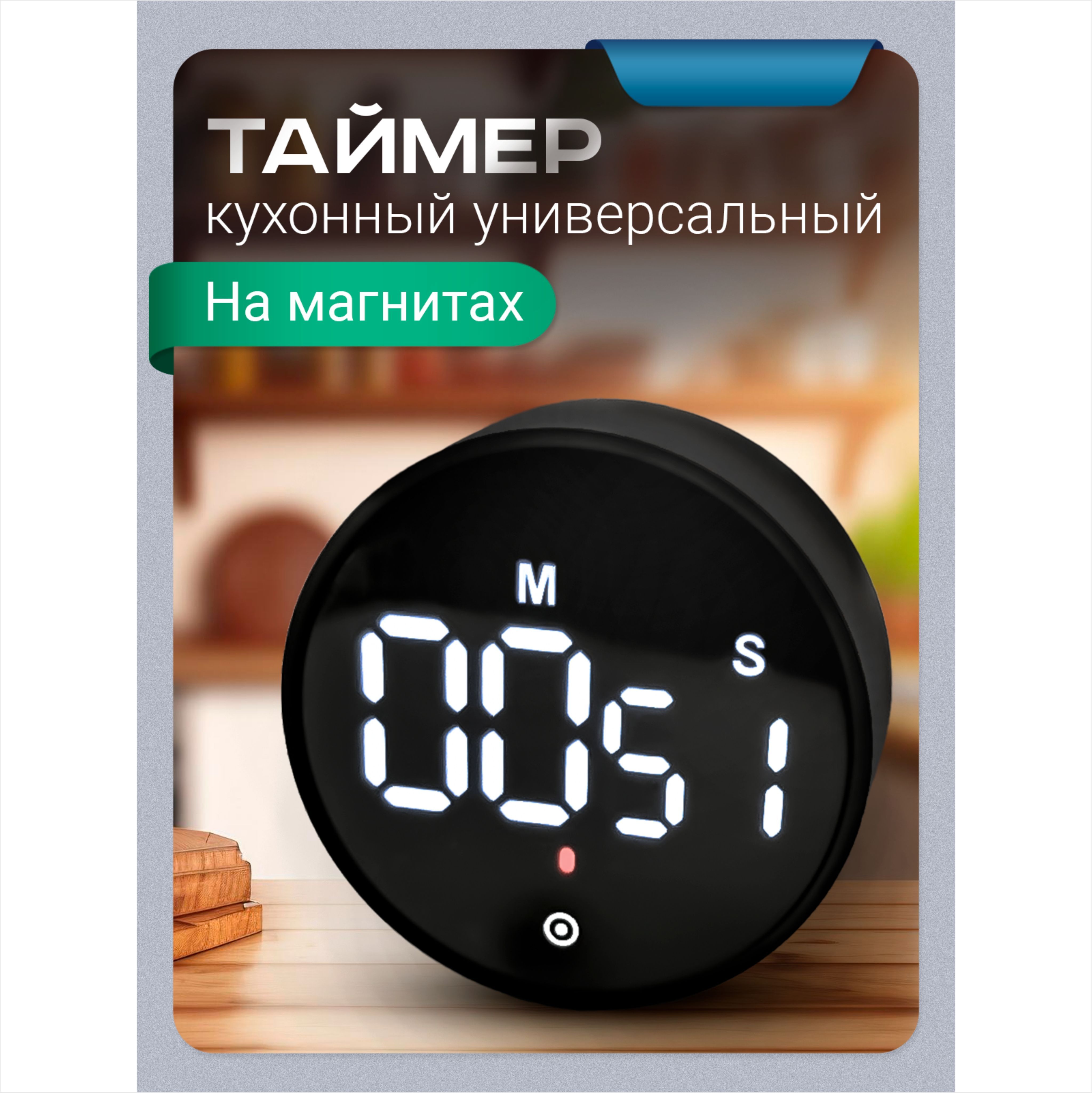 Компактный таймер