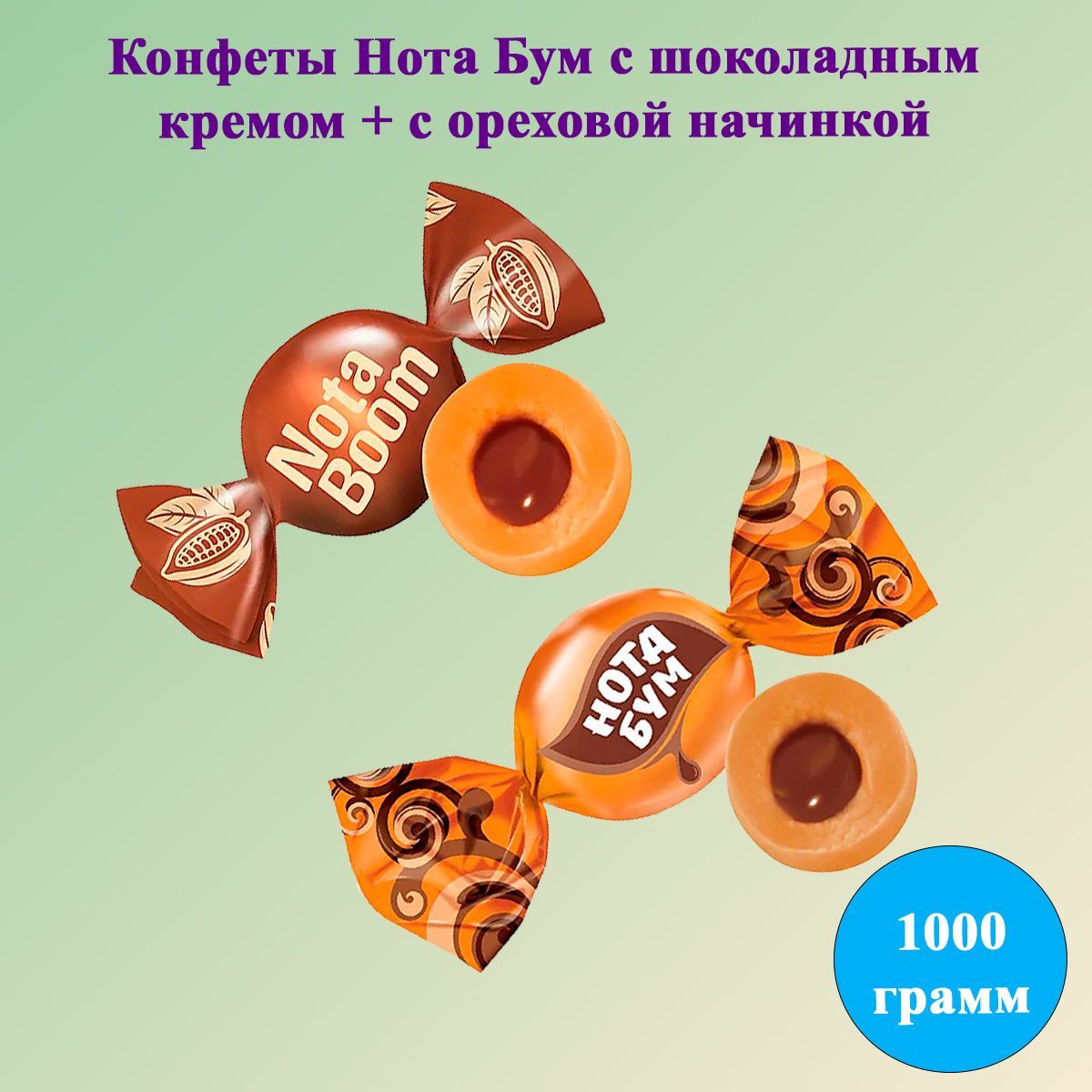 Конфета нота бум калорийность. Нота бум КДВ. Ириски Нота бум. Nota Boom конфеты. Нота бум с шоколадным кремом.