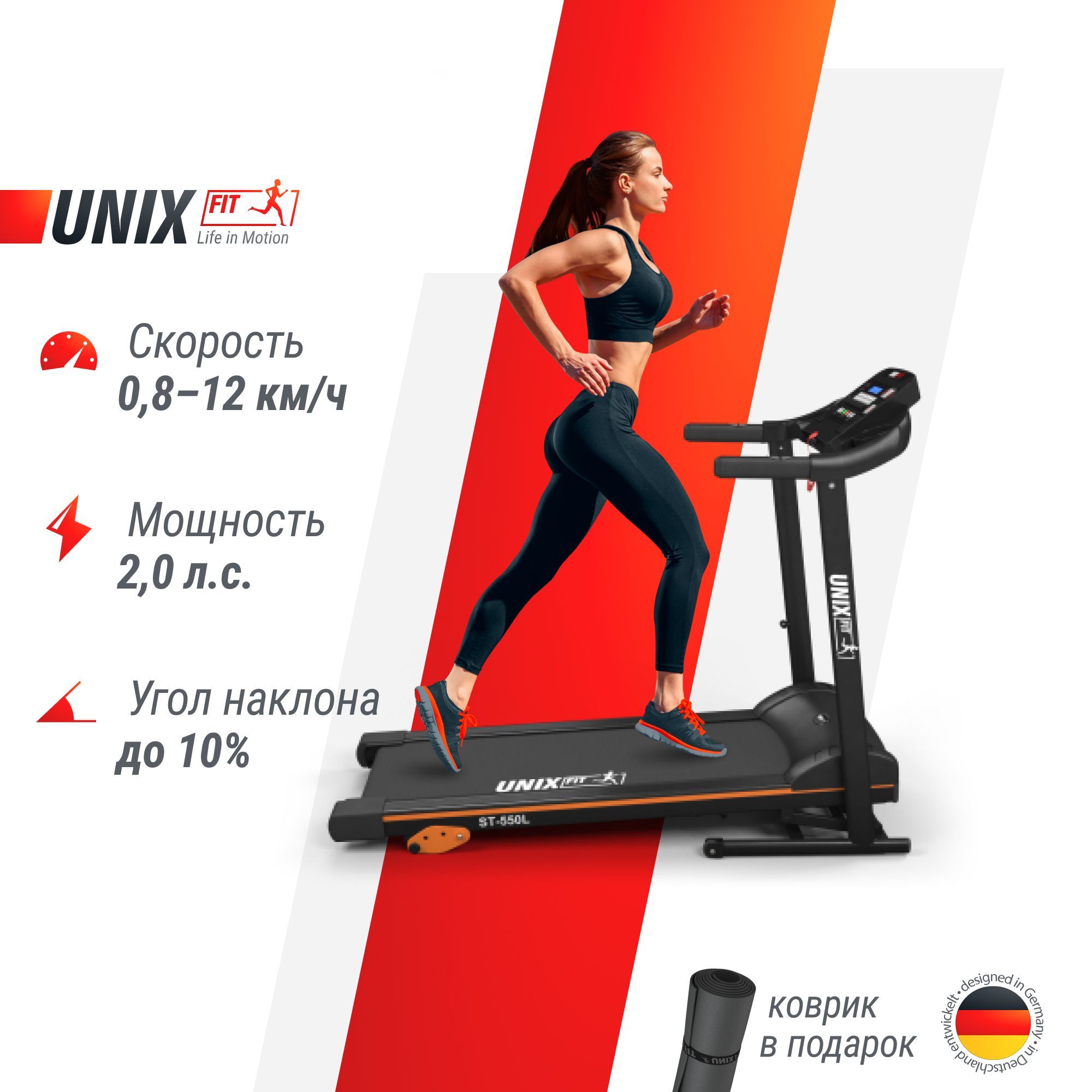 БеговаядорожкаUNIXFitST-550L,мощность1.5л.с,до120кг,беговоеполотно120x42см,скорость0.8-12км/ч,уголнаклона0-10%