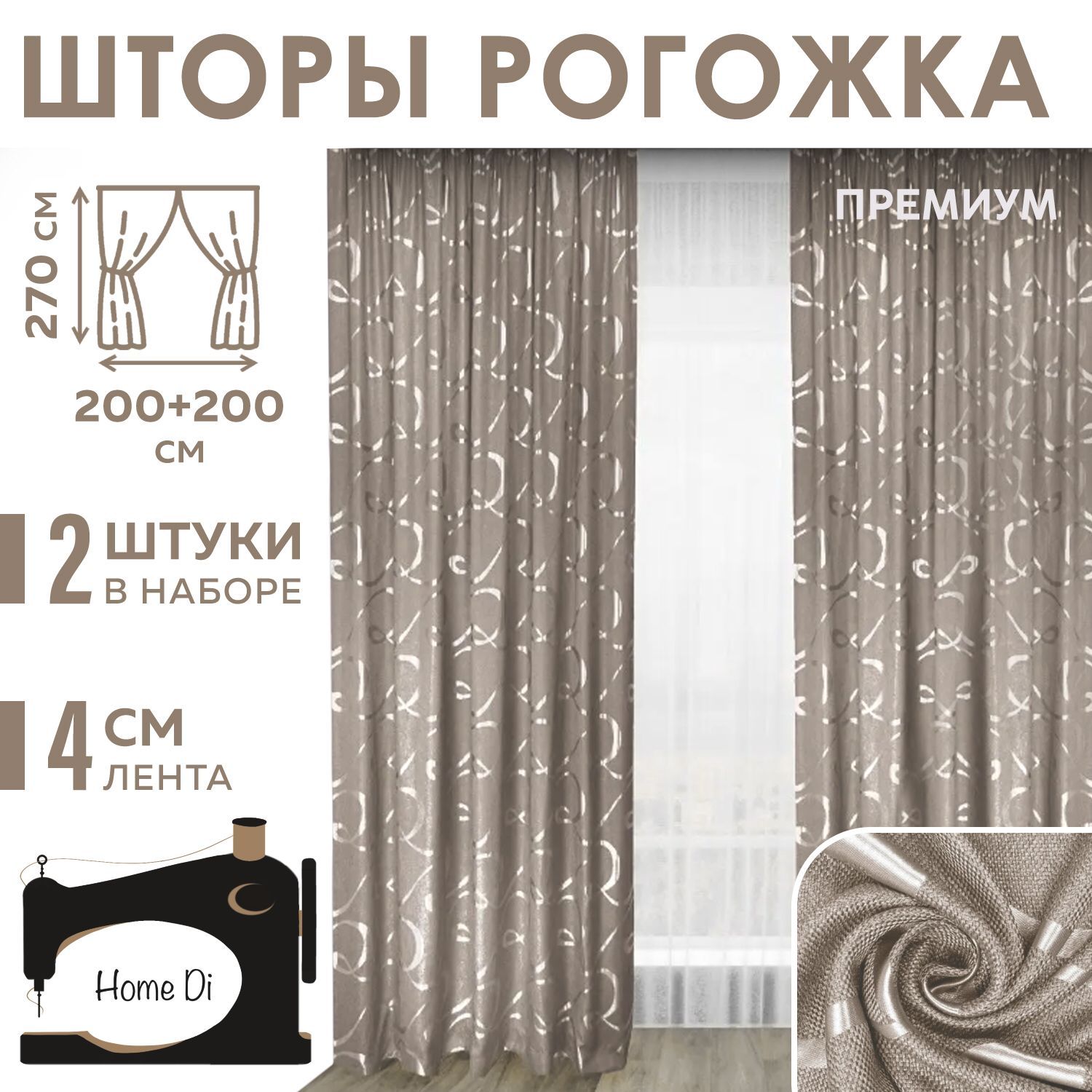 Комплект штор Home Di Шторы рогожка с узором , 270х400см, бежевый,  Полиэстер купить по низкой цене с доставкой в интернет-магазине OZON  (1222390474)