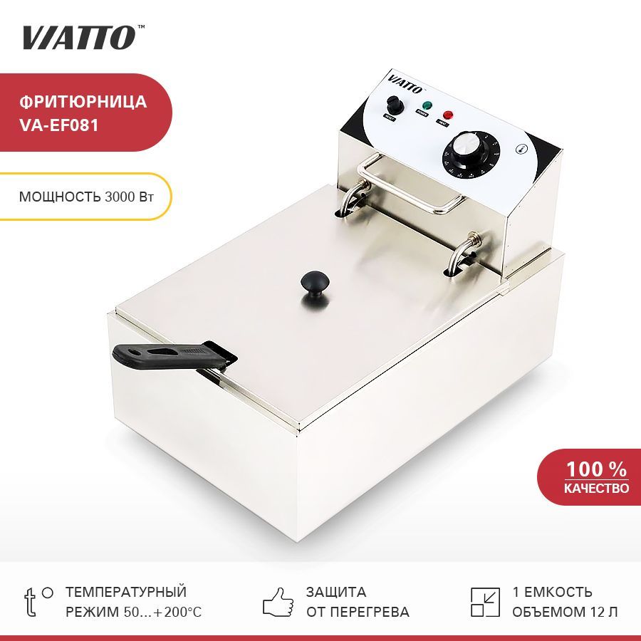 Фритюрница электрическая Viatto VA-EF081, настольная электрофритюрница. Товар уцененный