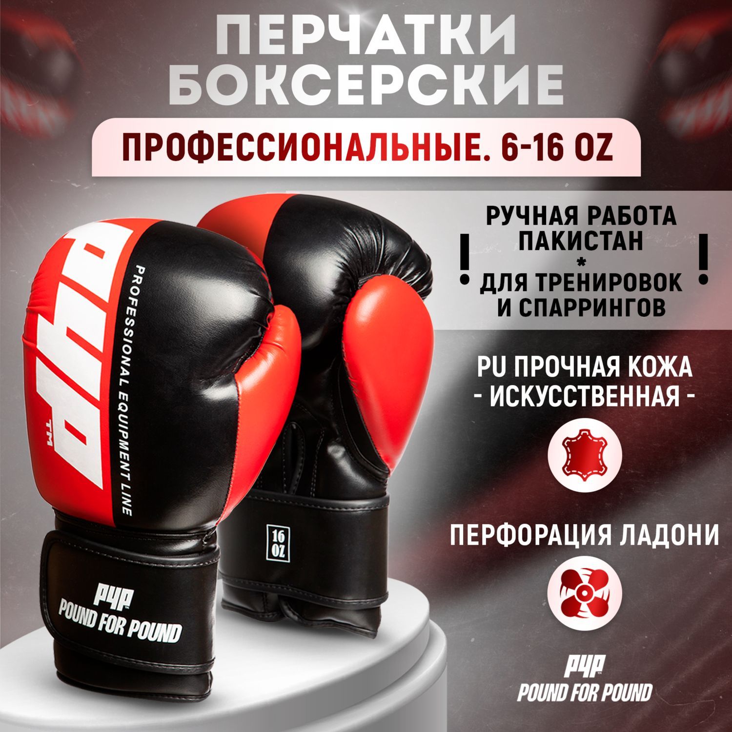 Боксерские перчатки POUND FOR POUND P4P-BG22579, 12 - купить по низким  ценам в интернет-магазине OZON (1174594641)