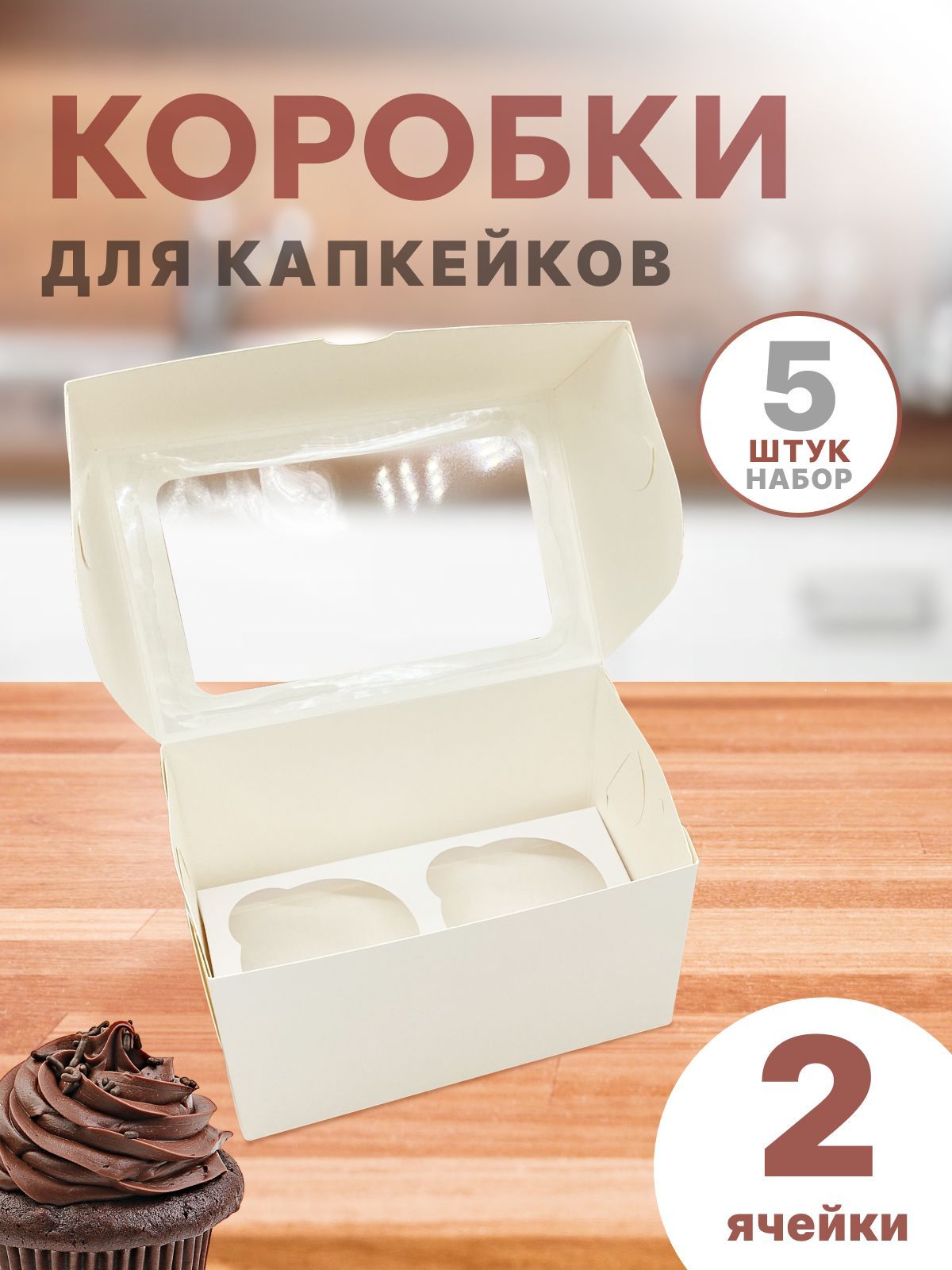 Коробки для десертов