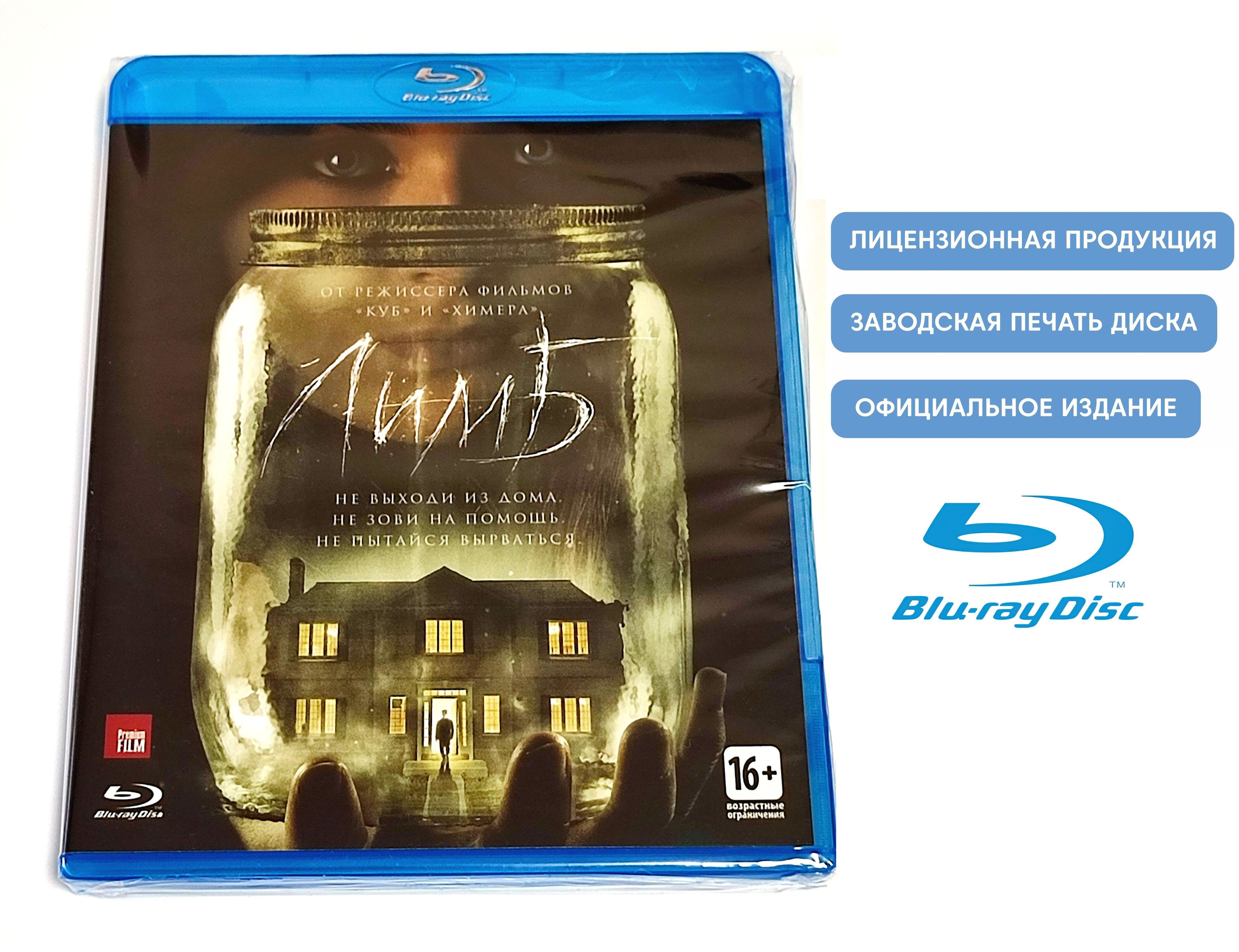 Фильм. Лимб (2013, Blu-ray диск) ужасы, фэнтези, триллер, детектив Винченцо  Натали с Эбигейл Бреслин / 16+