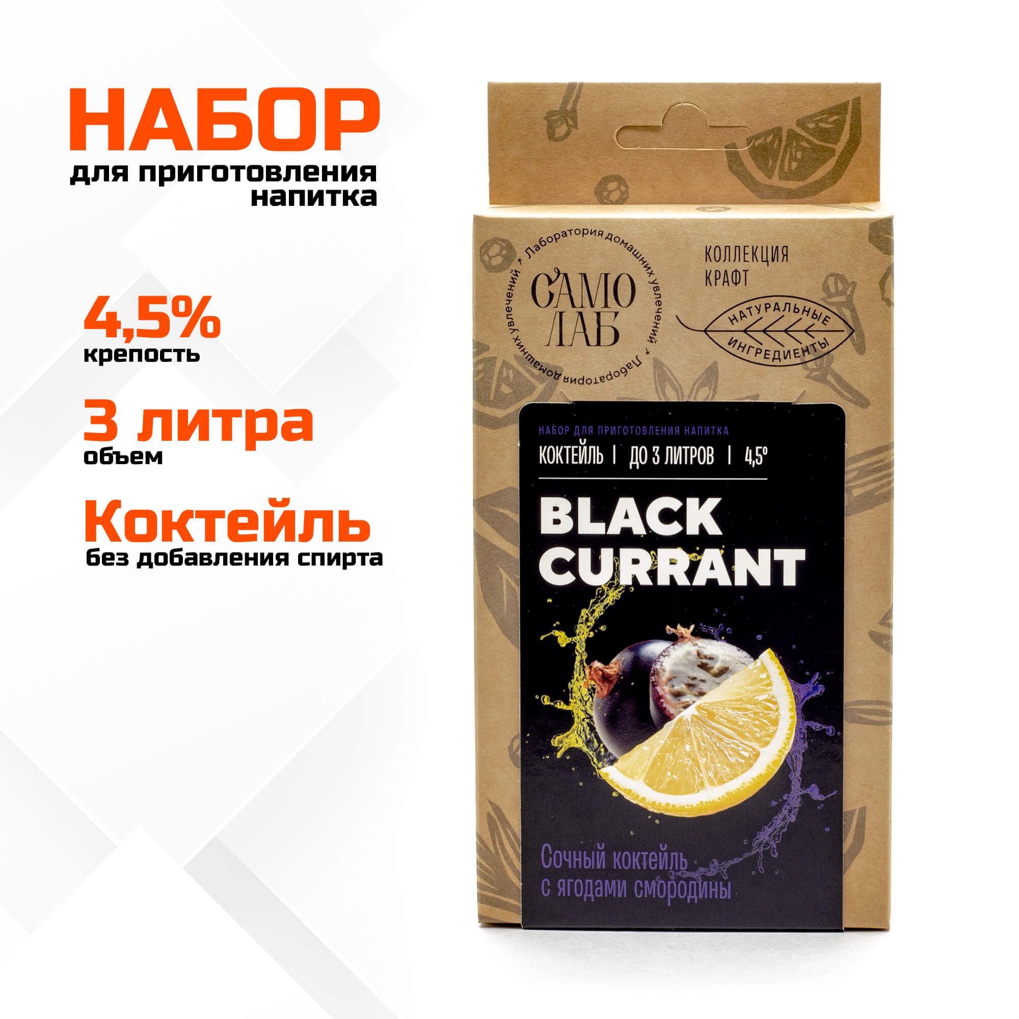 В коктейле Black <b>Currant</b> ингредиенты подобраны так, чтобы <b>вкус</b> раскрывался ...