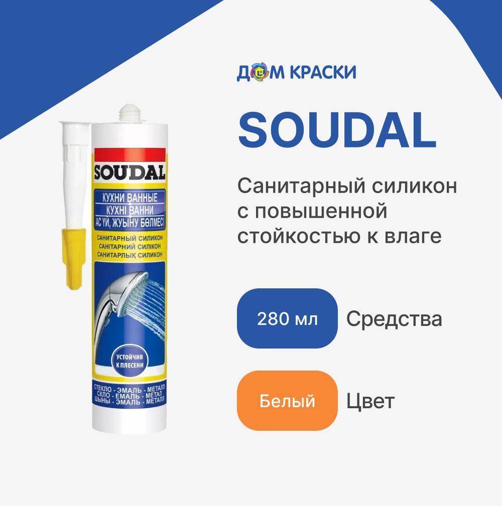 Герметик для Ванной Soudal купить на OZON по низкой цене