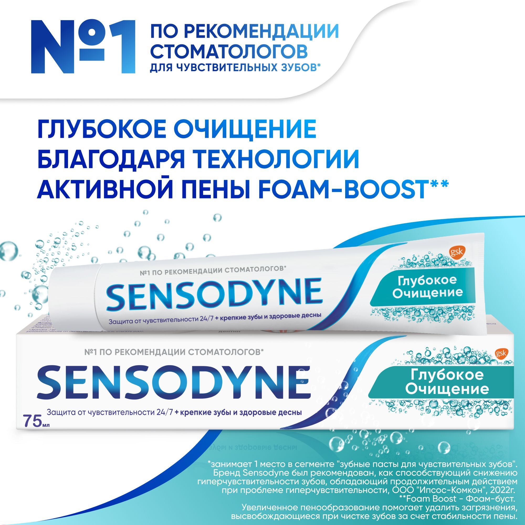 Зубная паста Sensodyne Глубокое Очищение для чувствительных зубов с фтором, для снижения чувствительности зубов, защиты от кариеса и эффективного удаление зубного налета, 75 мл