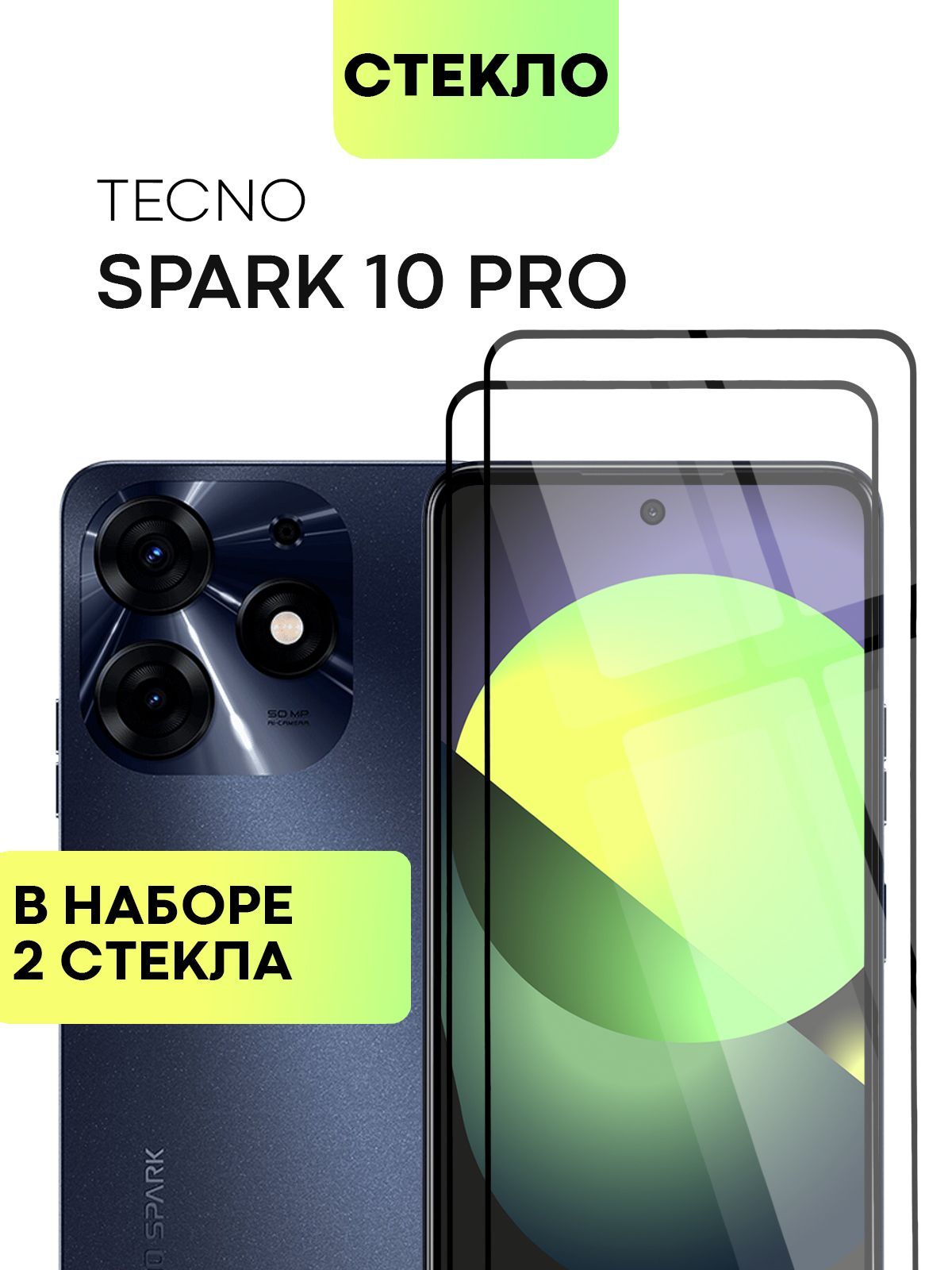 Набор защитных стекол для Tecno Spark 10 Pro (Техно Спарк 10 Про) с  олеофобным покрытием, не мешает датчикам и камере, легко наклеить,  прозрачное стекло BROSCORP с черной рамкой 2 шт - купить