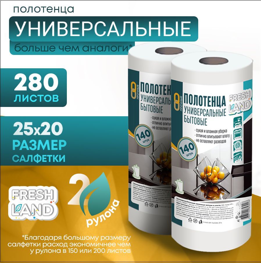 FRESHLAND Универсальные салфетки для уборки в рулоне с перфорацией ...