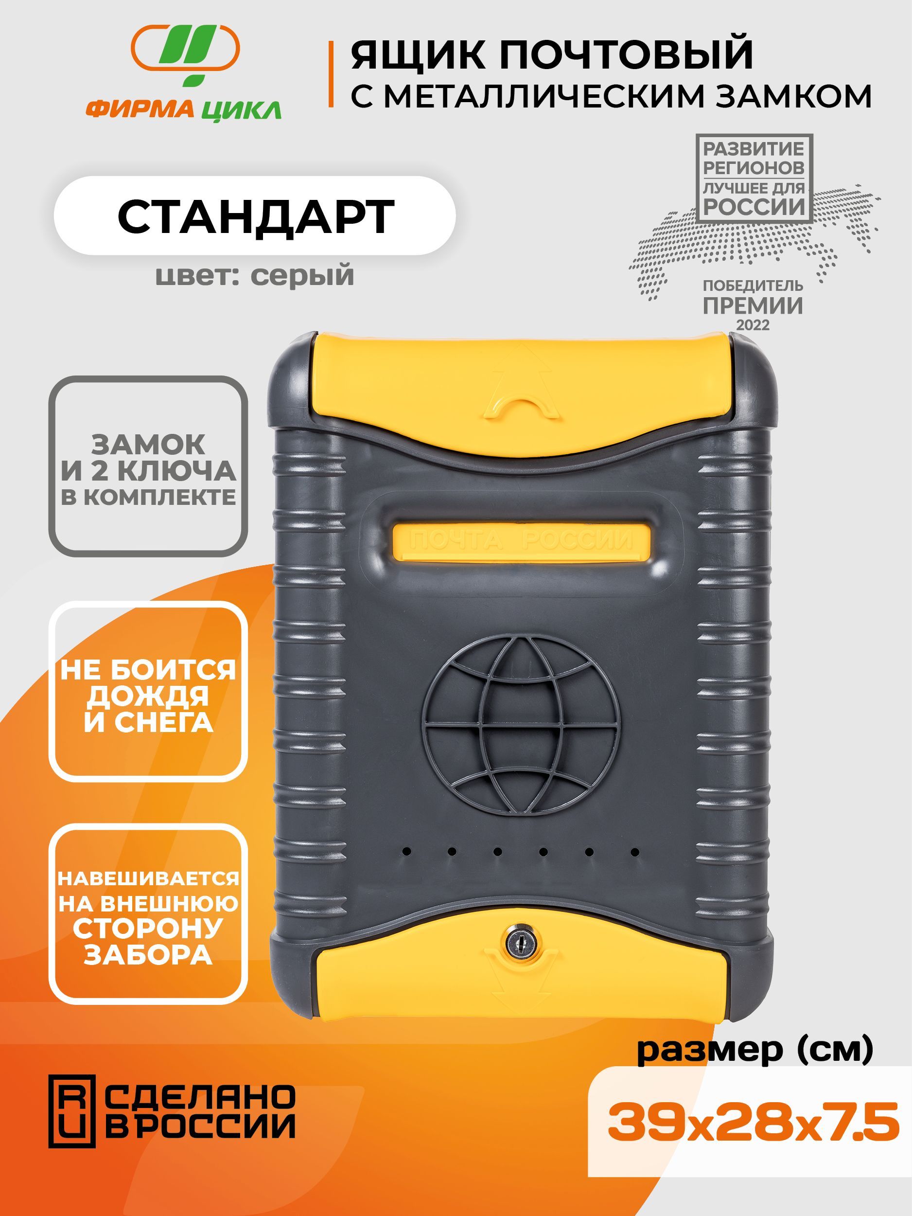 Почтовый ящик ФИРМА ЦИКЛ 2295-00 390 мм x 280 мм, серый, желтый - купить по  доступной цене в интернет-магазине OZON (158217887)