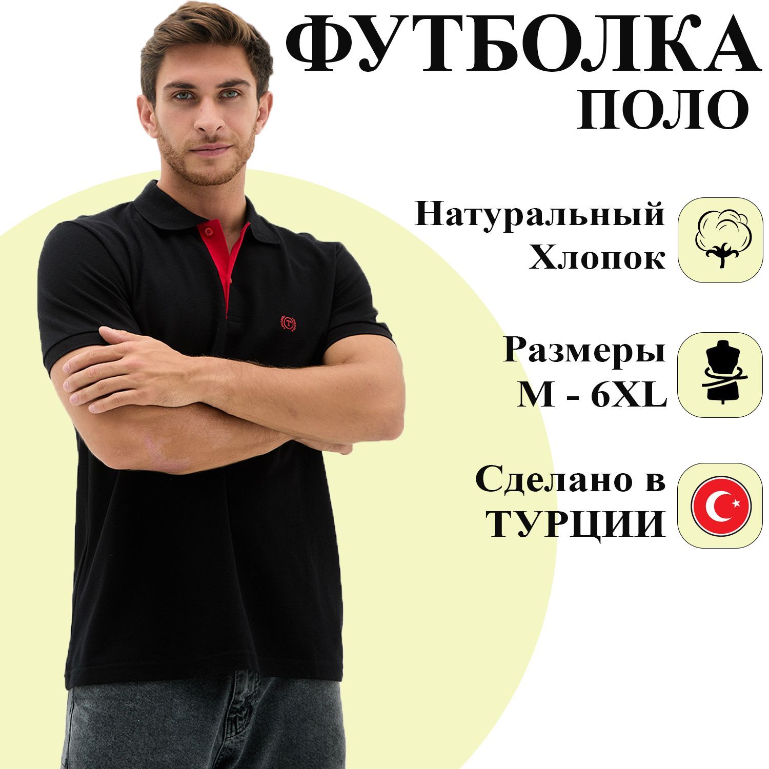 ПолоT-Exclusivecollection