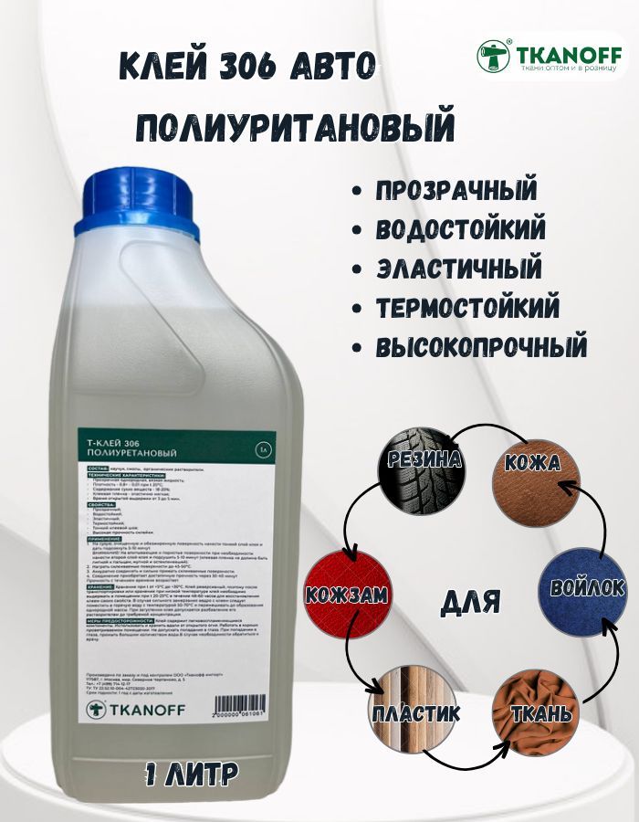 Купить Клей Полиуретановый 306