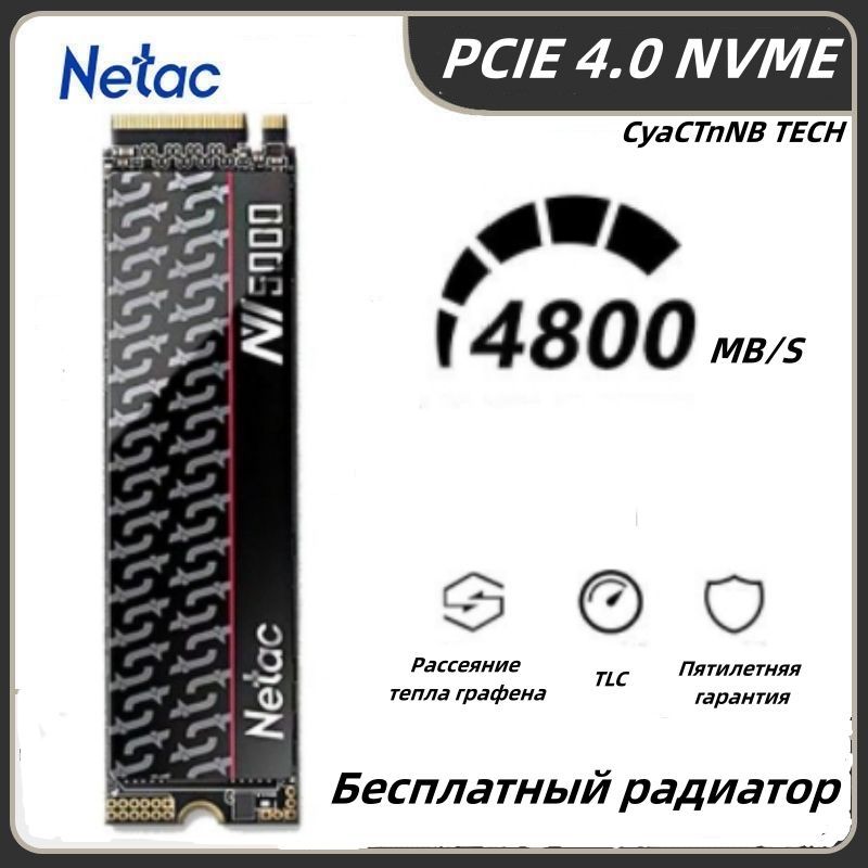 SsdNetacNv5000