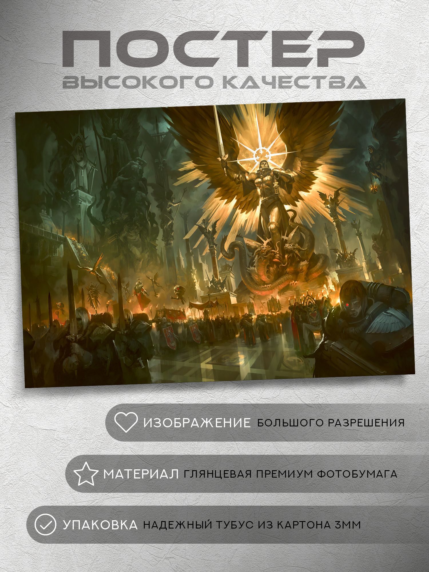 Постер:ЭкклезиархияАдептаСорористас(Вархаммер40000,Warhammer)