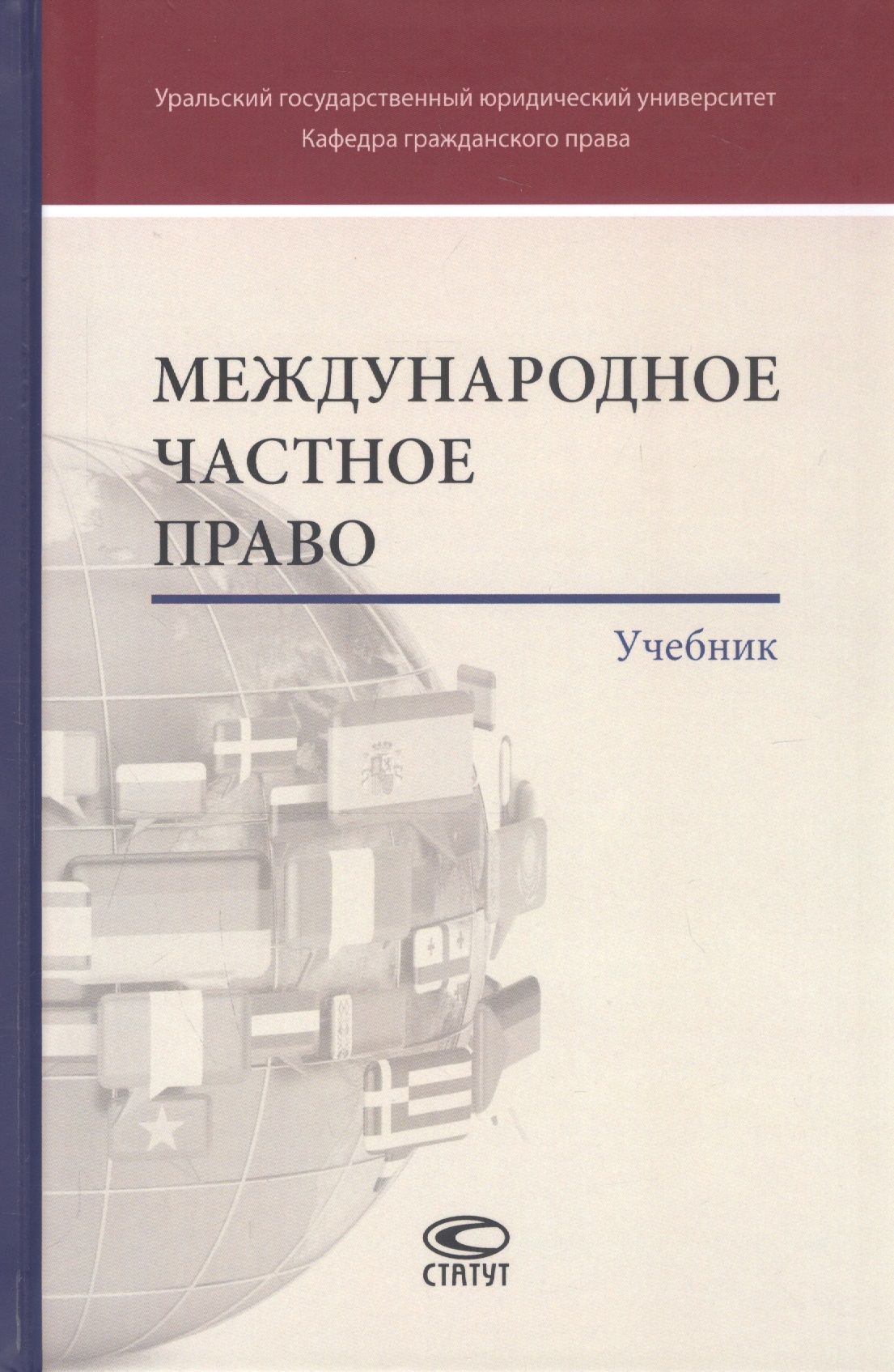 Международное право: учебник. Налоговое право краткий курс. Современные международные отношения учебник. Вылегжанин международное право учебник. Международное право книга.