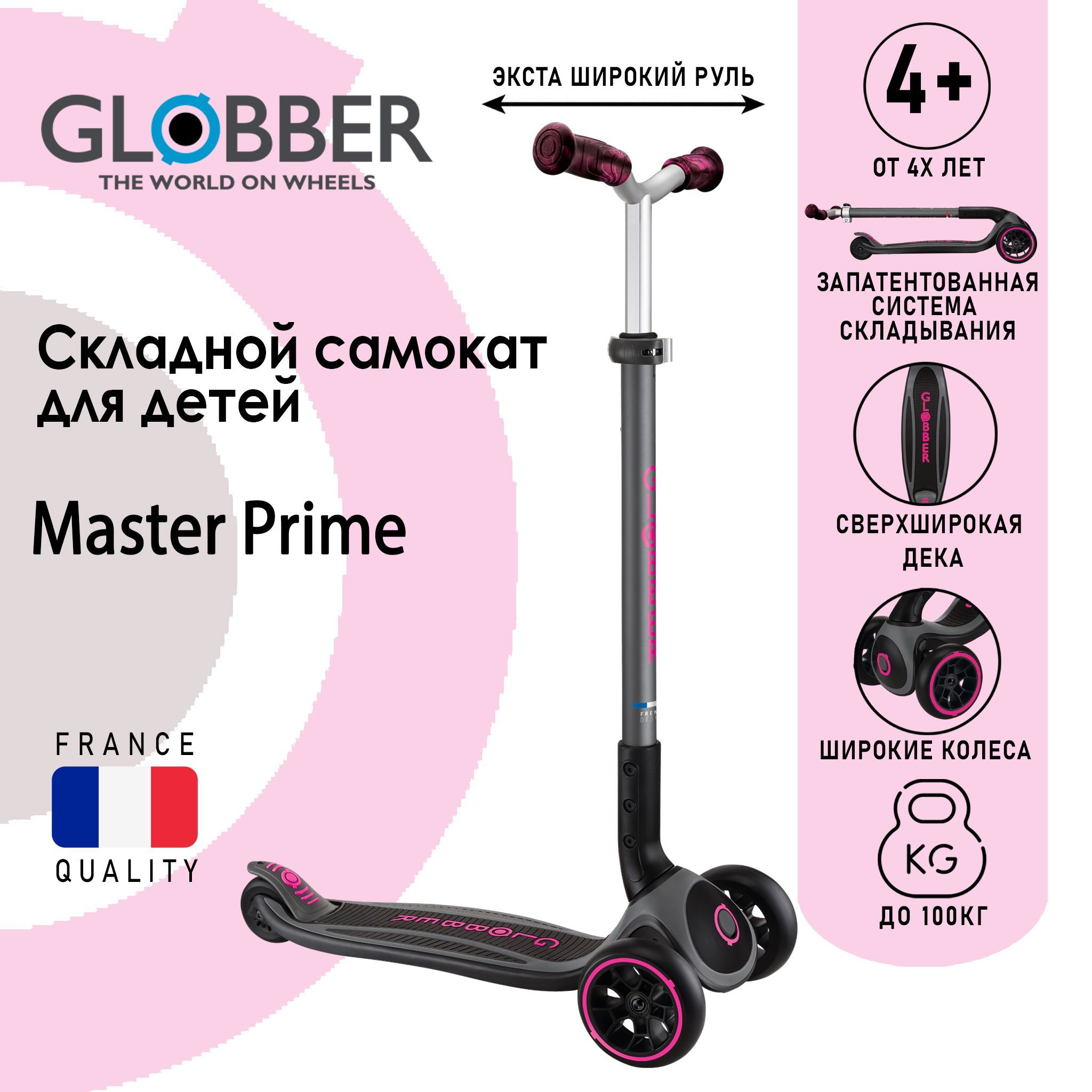 Детский трехколесный самокат Globber Master Prime, Розовый