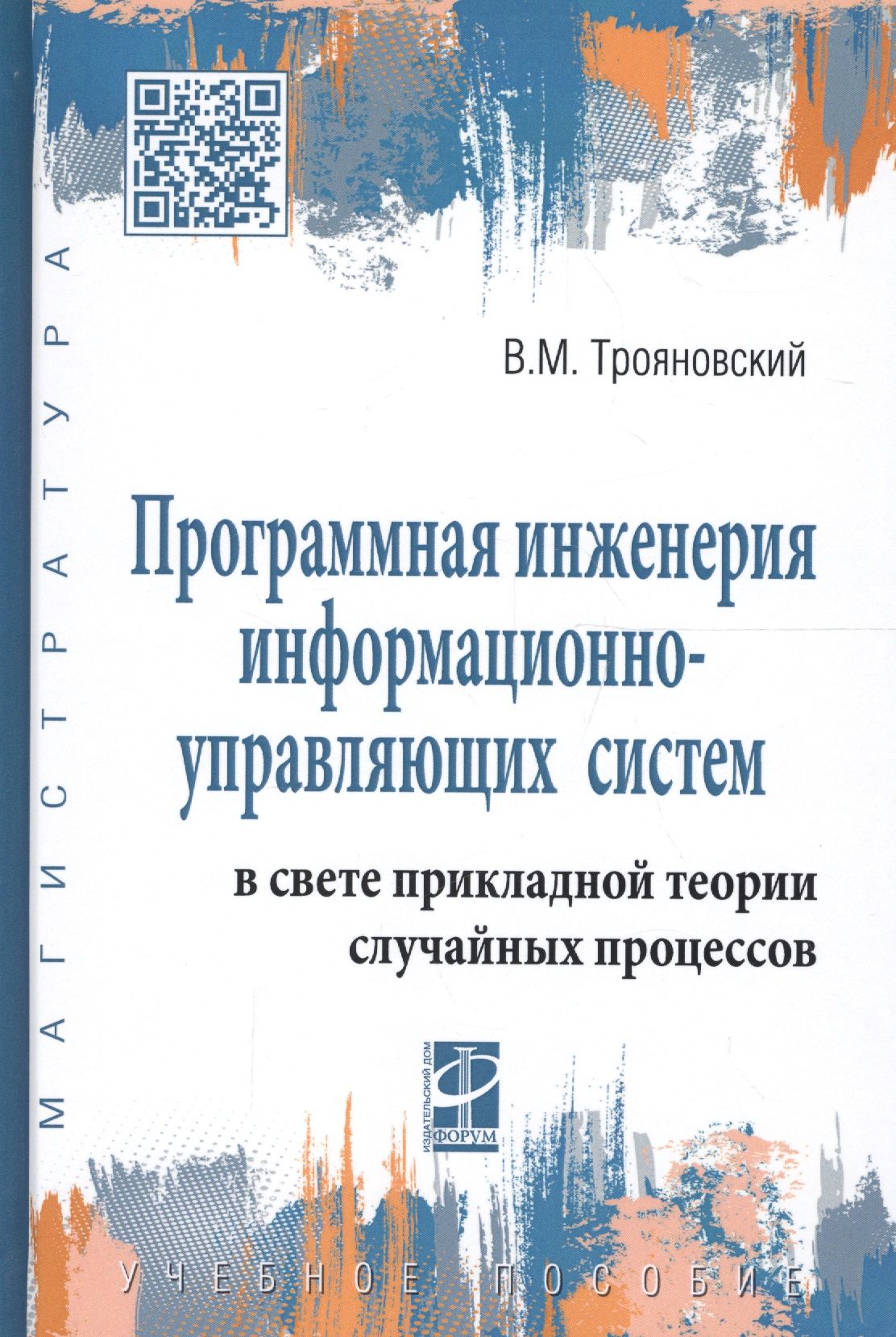 Баумана программная инженерия. Программная инженерия. инженерия информационных систем. программная инженерия кем работать после окончания вуза. екшикеев тагер кадырович.