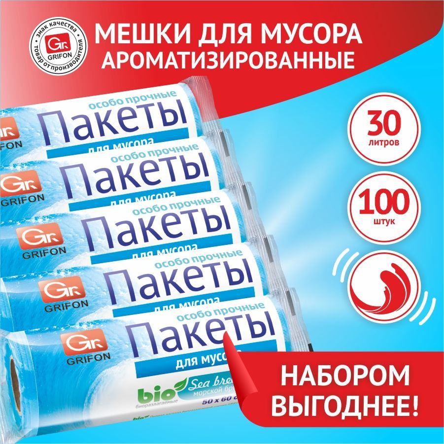 GRIFON Мешки для мусора 30 л, 12мкм, 100 шт