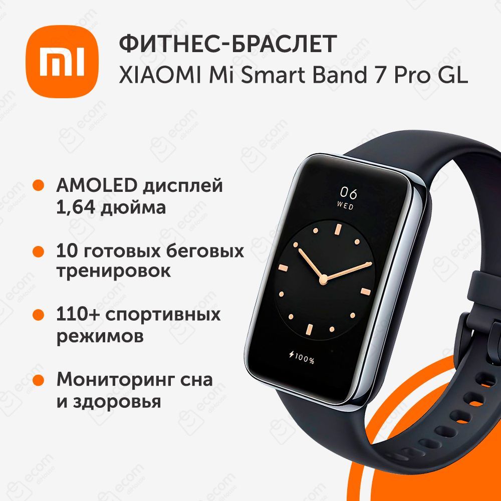 Фитнес-браслет XIAOMI Mi Smart Band 7 Pro GL Black