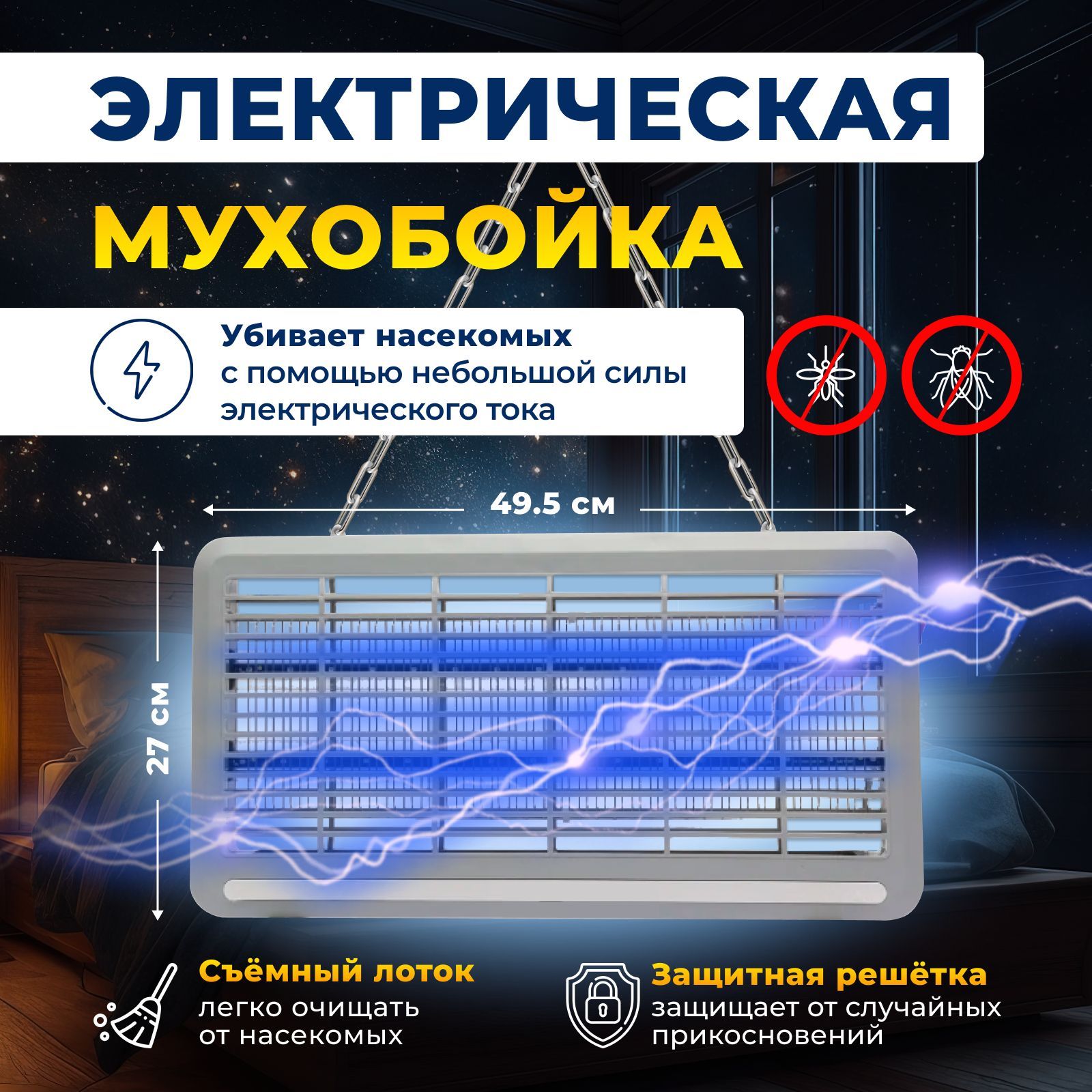 Электрическая мухобойка от мух, комаров и насекомых - купить с доставкой по  выгодным ценам в интернет-магазине OZON (925994139)