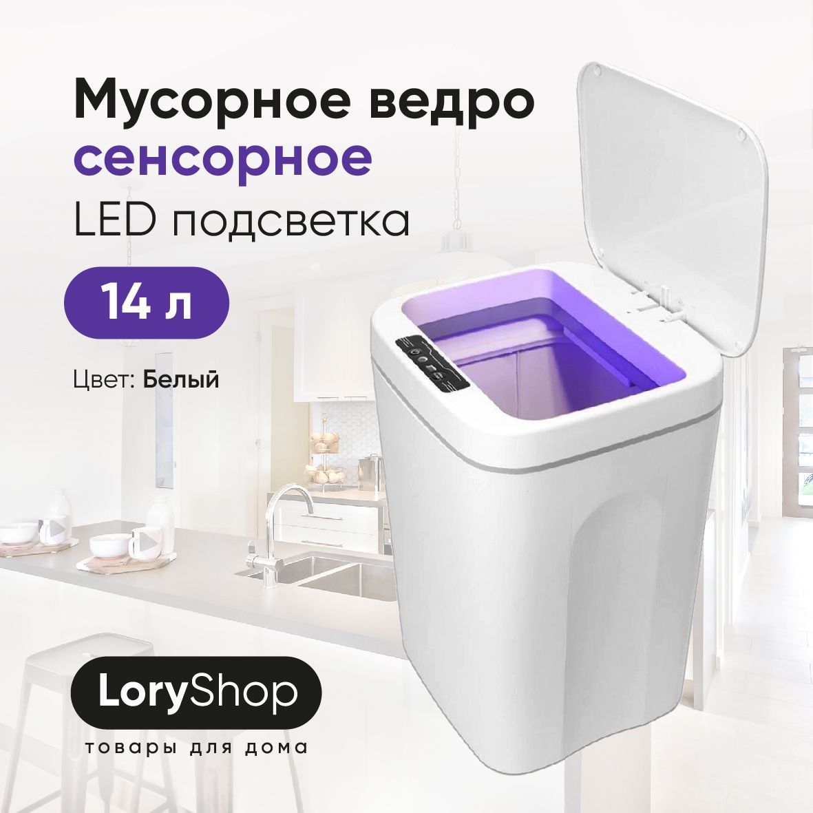 Мусорное ведро Lory Shop, 1 шт, белый купить по доступной цене с доставкой  в интернет-магазине OZON (1233264728)