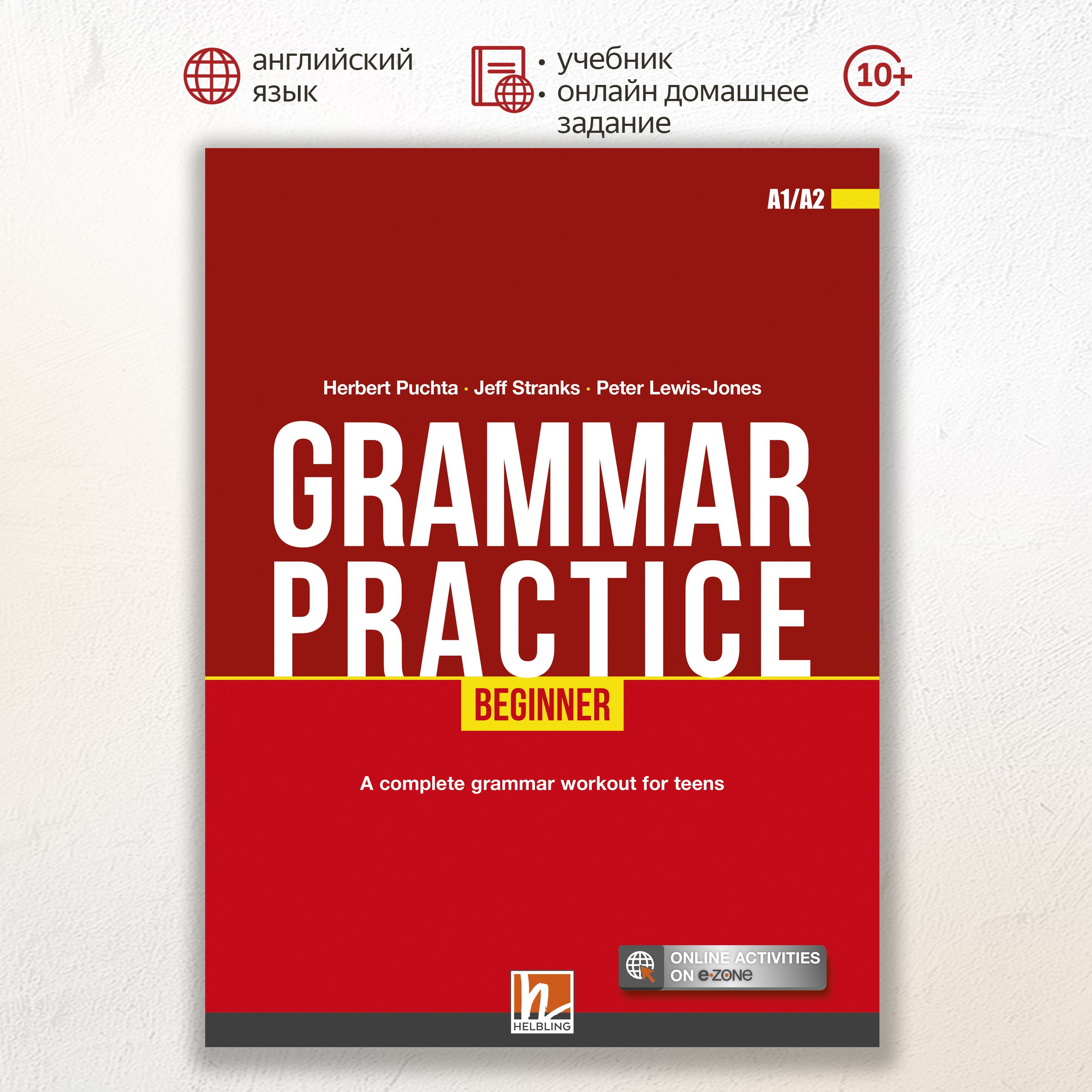 Grammar Practice Beginner + e-zone, грамматика английского языка для  школьников