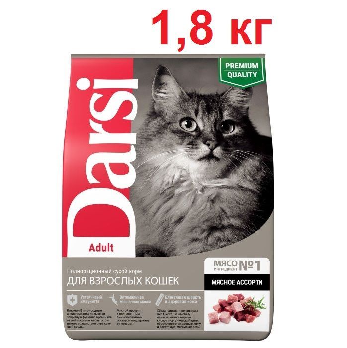 DarsiAdult1,8кгсухойкормМясноеассортидлявзрослыхкошек