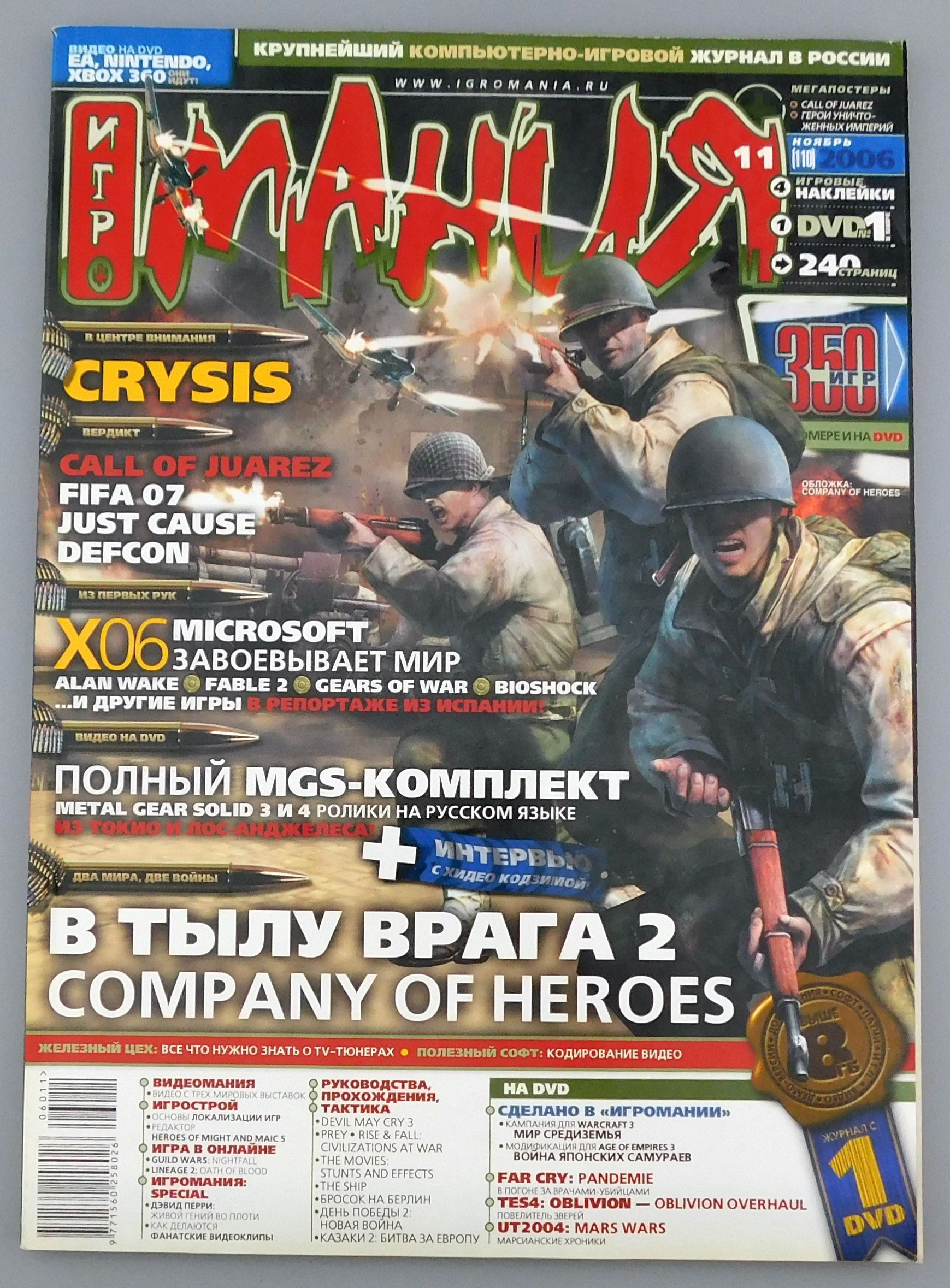 Винтажный журнал ИГРОМАНИЯ №11 2006 г купить по низким ценам в  интернет-магазине OZON (1234013794)