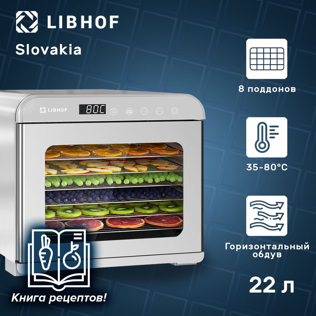 Дегидратор Libhof degFD86 8, 800 Вт - купить по выгодным ценам в  интернет-магазине OZON (1218885644)