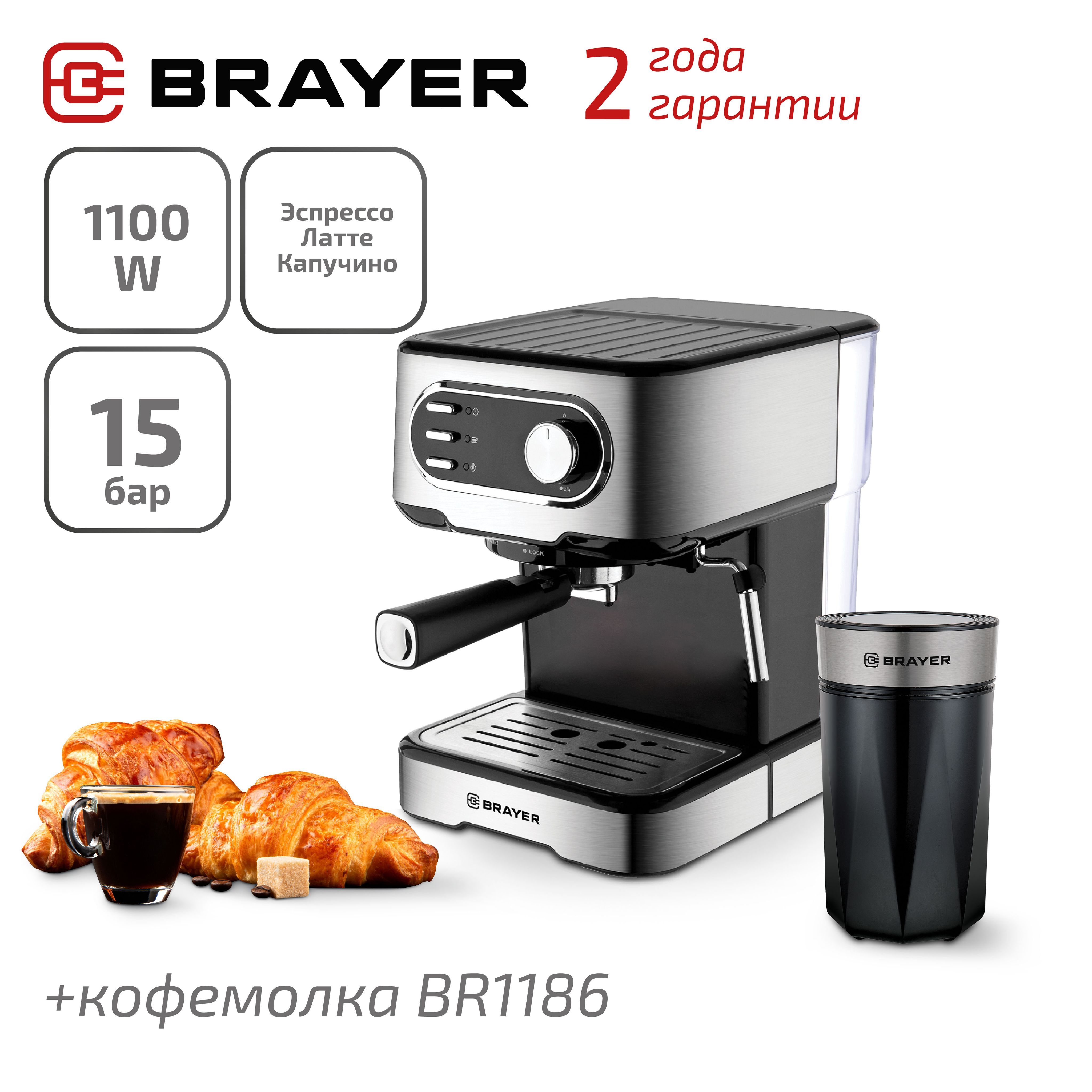 КофеваркарожковаяскапучинаторомКофемашинаBRAYERBR1104+КофемолкаBRAYERBR1186