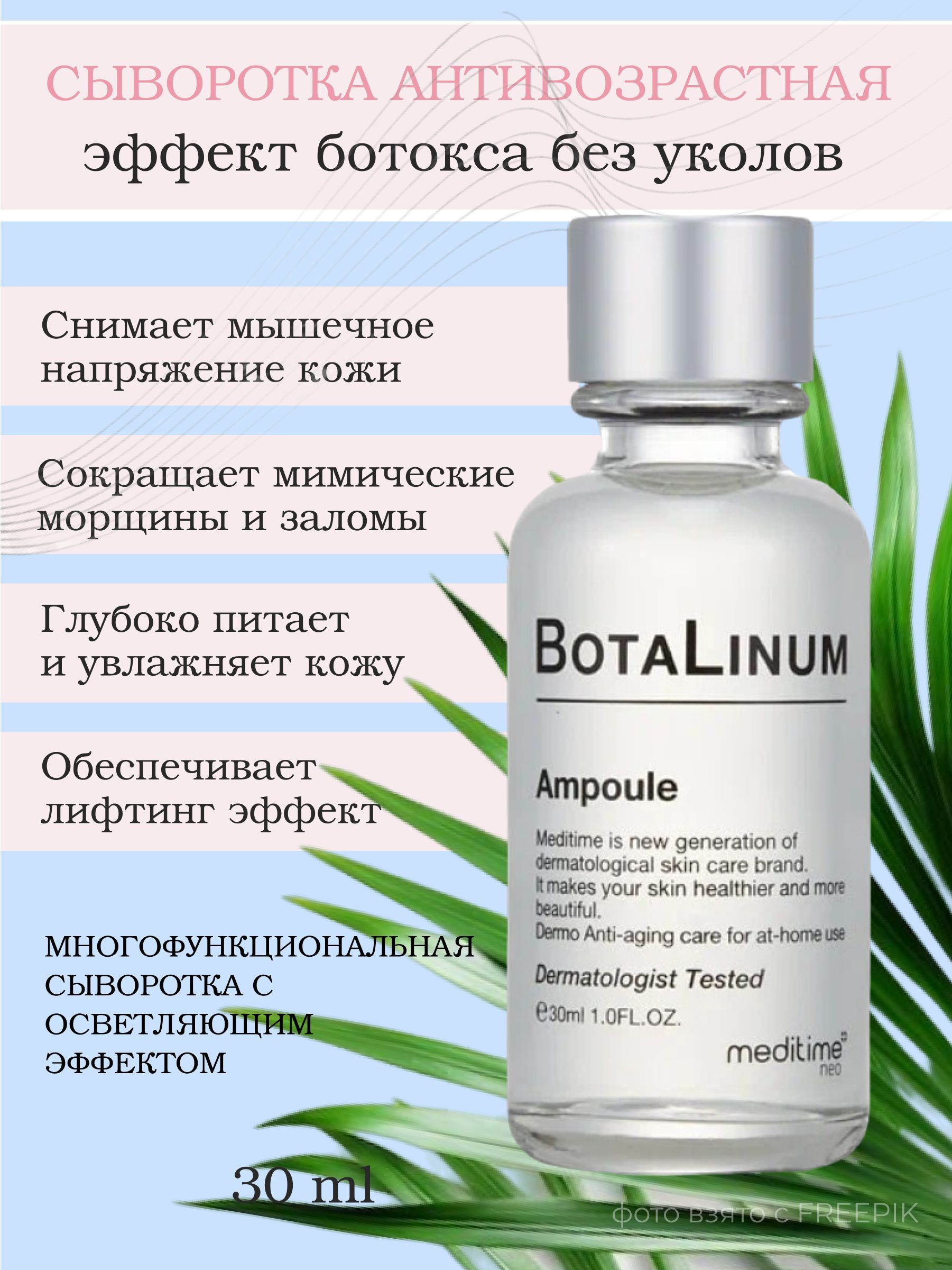 Dnc сыворотка для лица экстракт улитки. Сыворотка ботокс эффект отзывы. Сыворотка ботокс эффект. Сыворотка ботокс эффект отзывы. Сыворотка ботокс эффект отзывы.