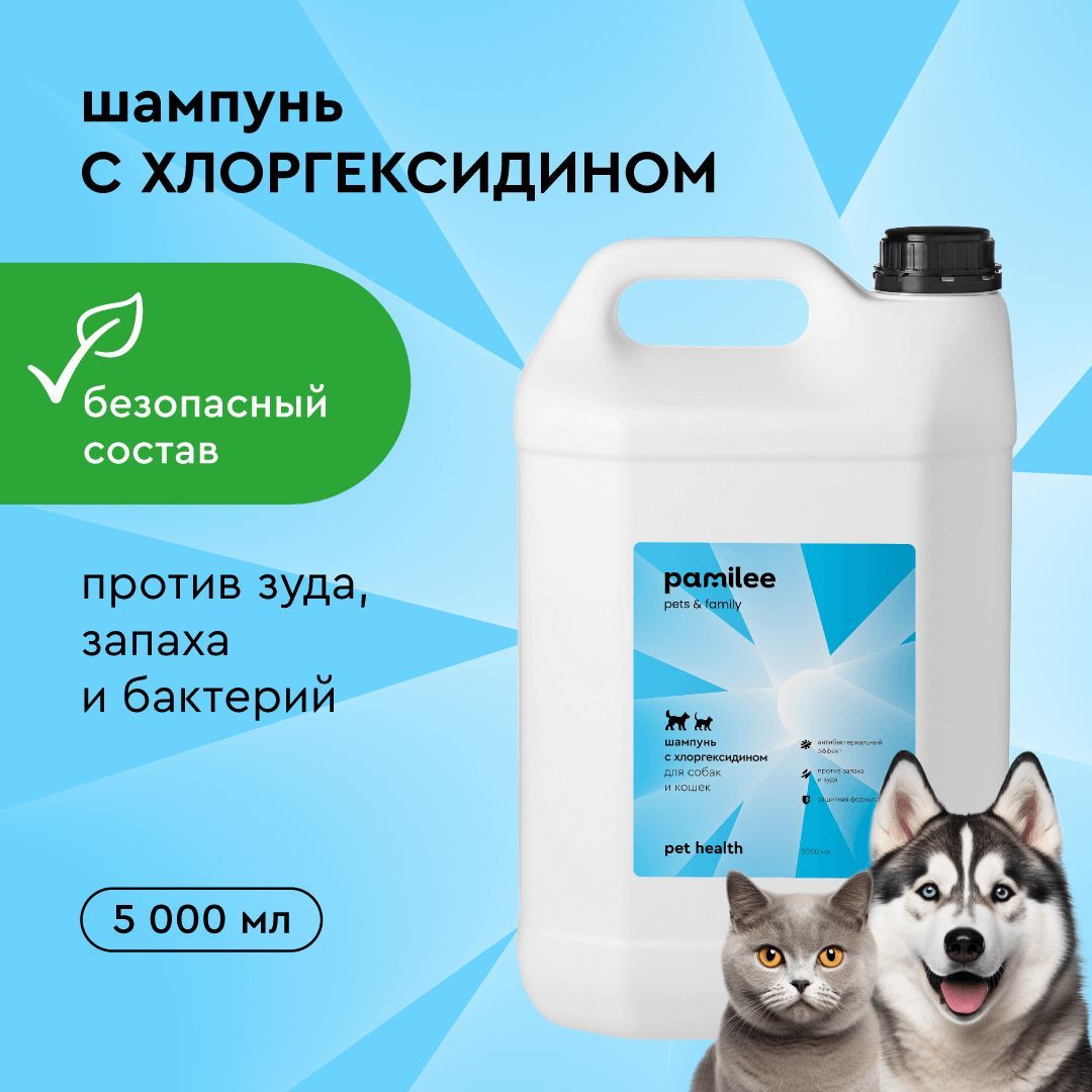 Шампунь для собак и кошек ProAnimal с хлоргексидином 2%, антибактериальный, против зуда и запаха, 5 литров