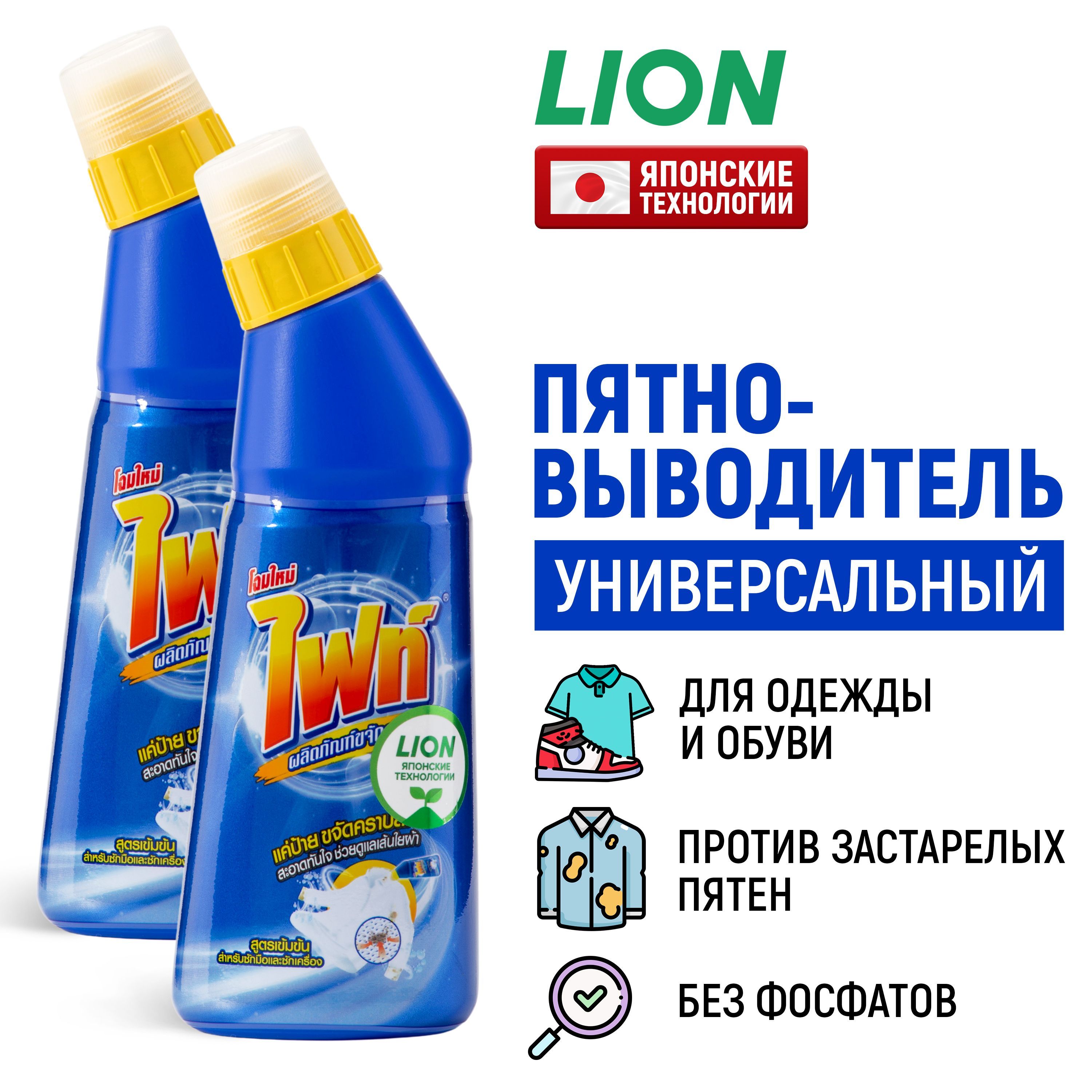 LION Пятновыводитель для цветного и белого белья Fight / Средство для  удаления жирных пятен, выводитель следов пота, дезодоранта, ржавчины на  одежде и обуви 425 мл * 2 шт - купить с доставкой