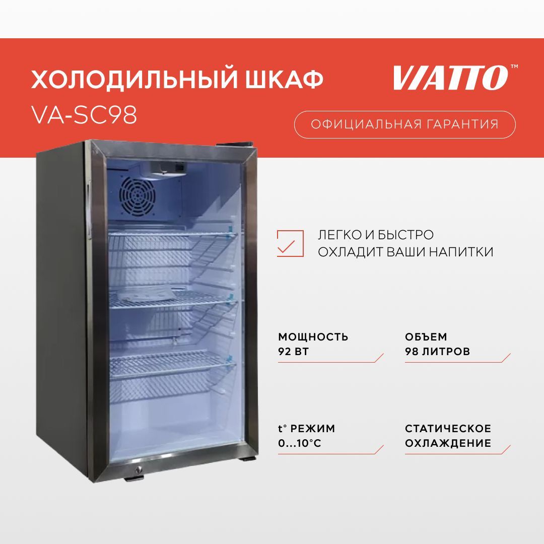 Шкаф холодильный барный viatto va sc98