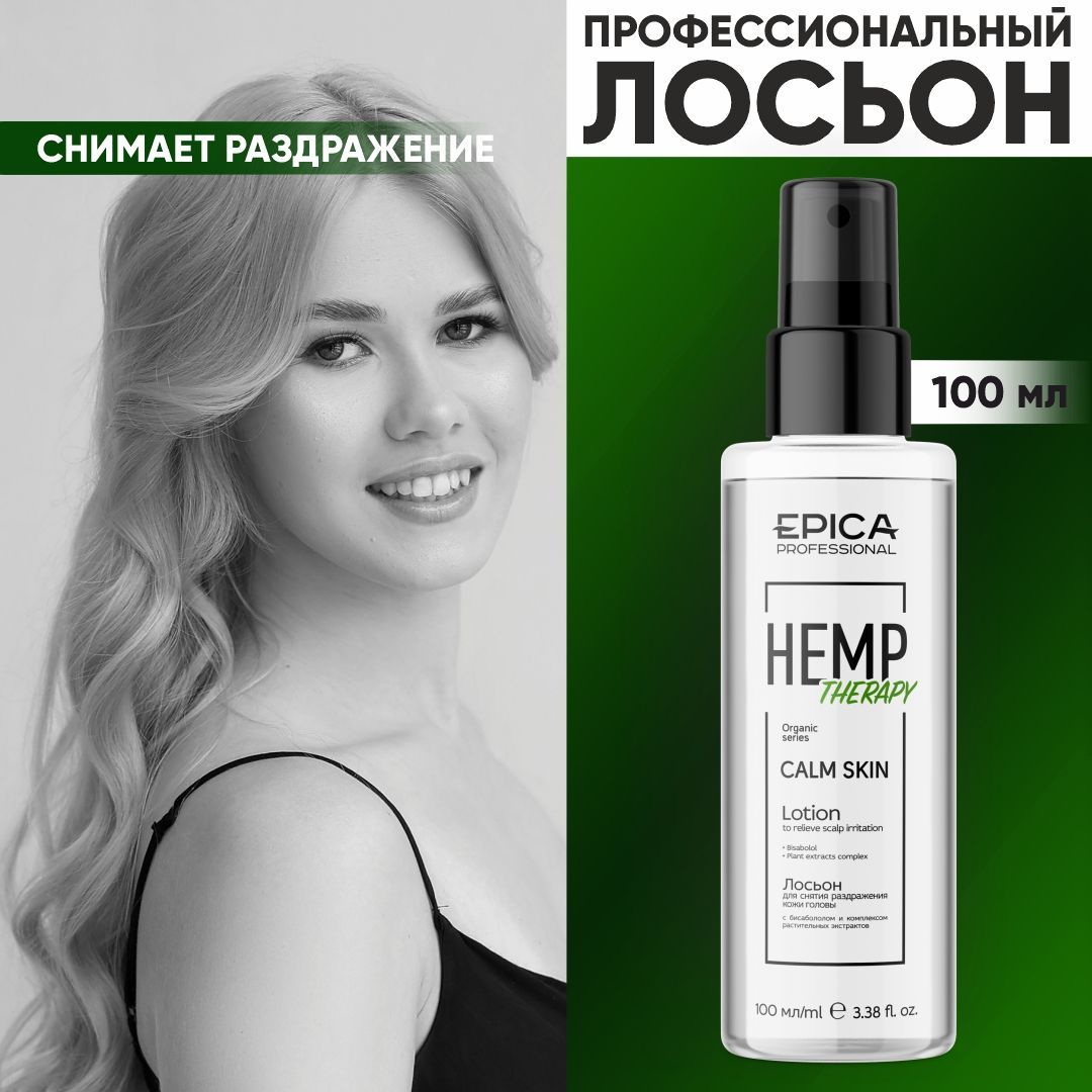 Epica Professional Лосьон для волос, 100 мл