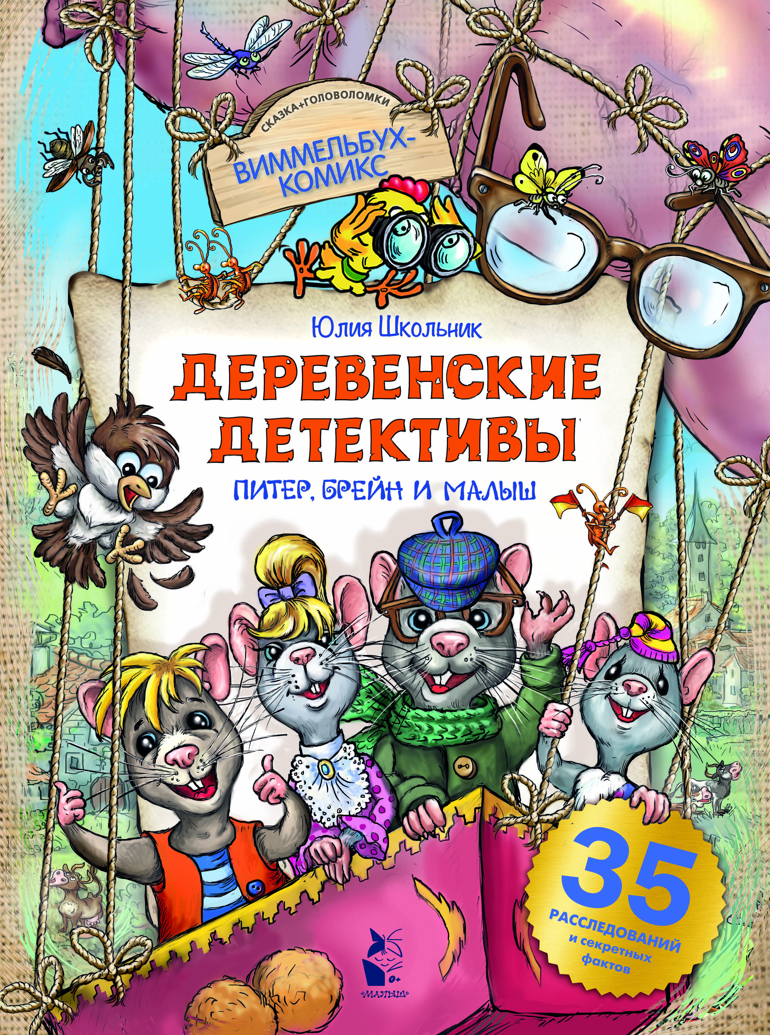 Брейн спб. Питер Брейн и его друзья. Питер детектив.