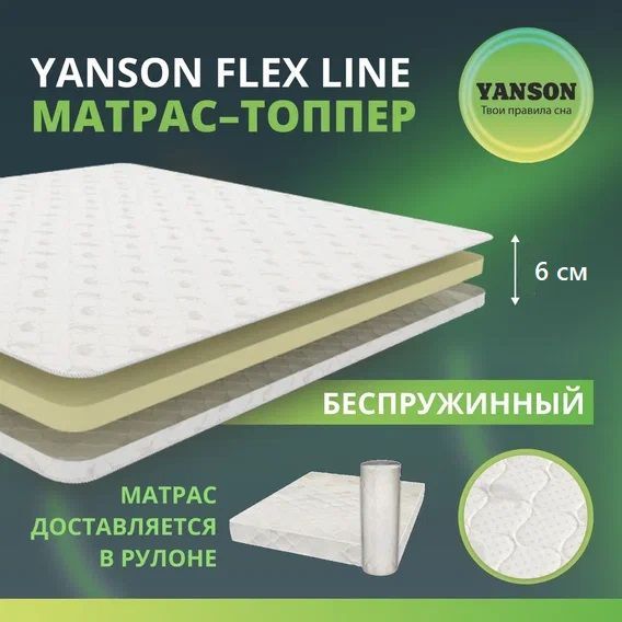 YANSONМатрасFlexLineдвуспальныйнадиван,накровать,Беспружинный,130х195см