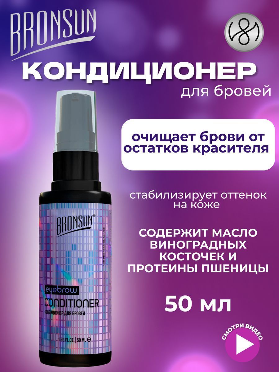 Innovator Cosmetics Кондиционер для бровей BRONSUN, 50 мл