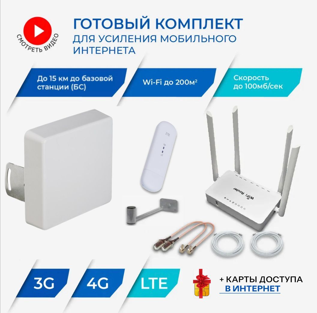 Усилитель сотовой связи и интернета. Интернет на дачу готовый комплект с 4G  антенной KROKS mimo 2*2 15dBi + 4G модем+ wifi роутер