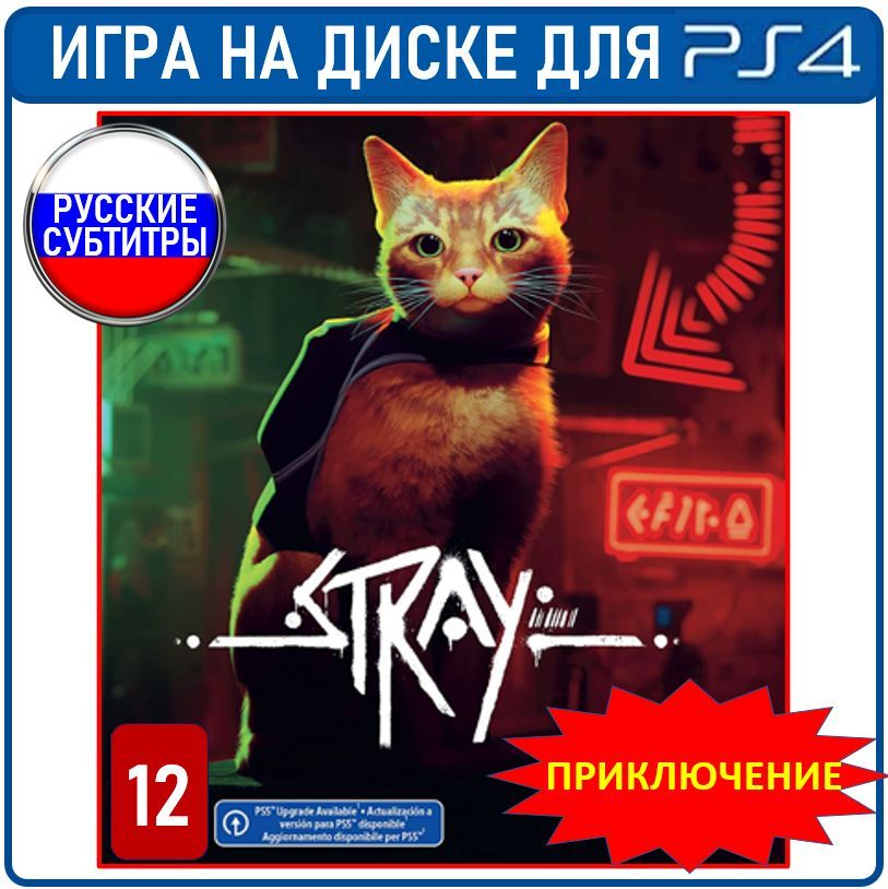 Игра Stray На Playstation 4 Купить