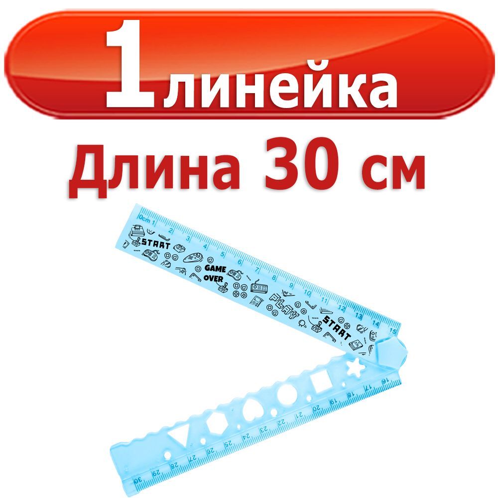 30 сложиться. 30 сложиться. Разборный холодильник. Maped линейка складная 30 см. Пуф townsend grey.