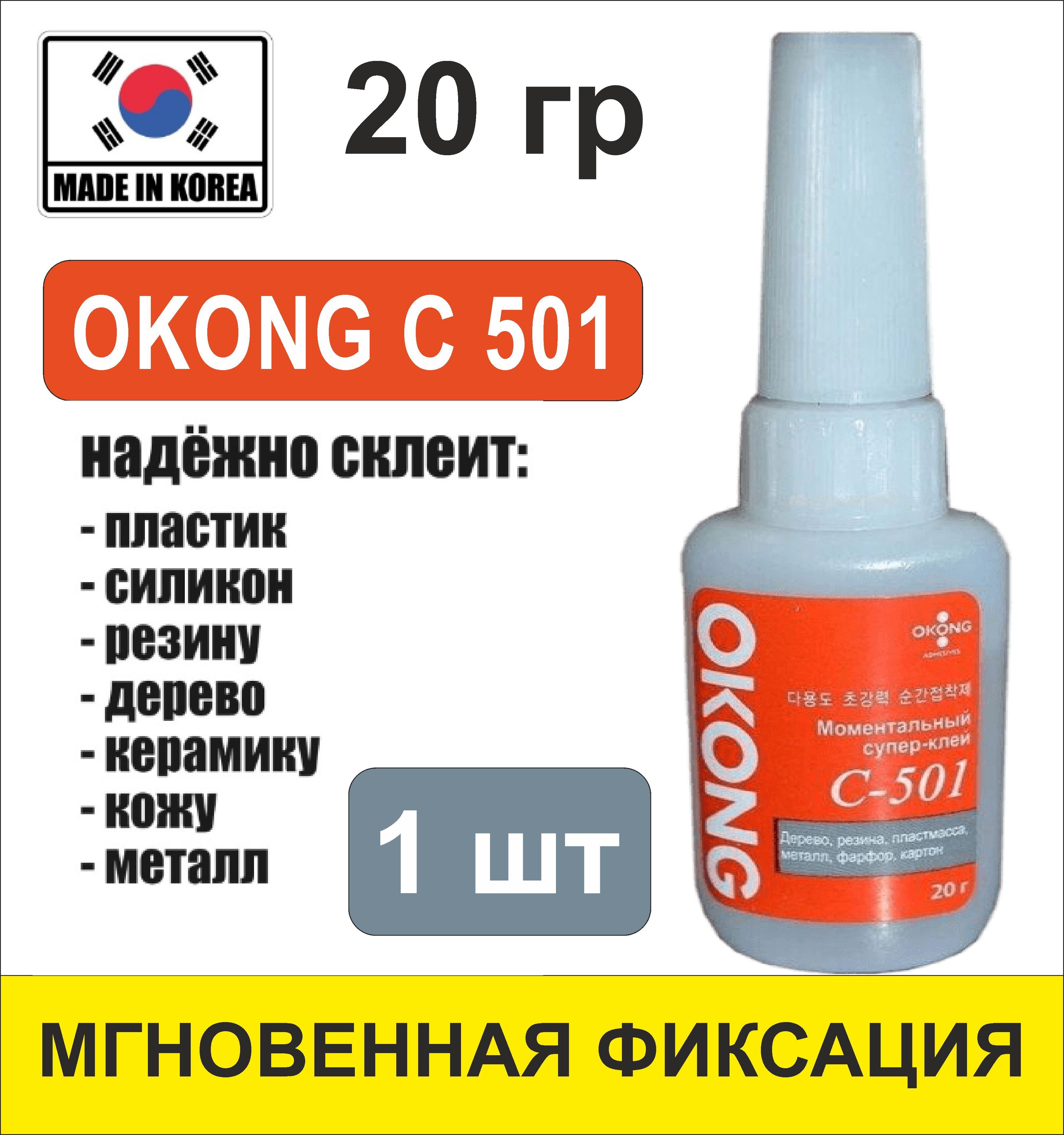 Okong C501 Клей Купить